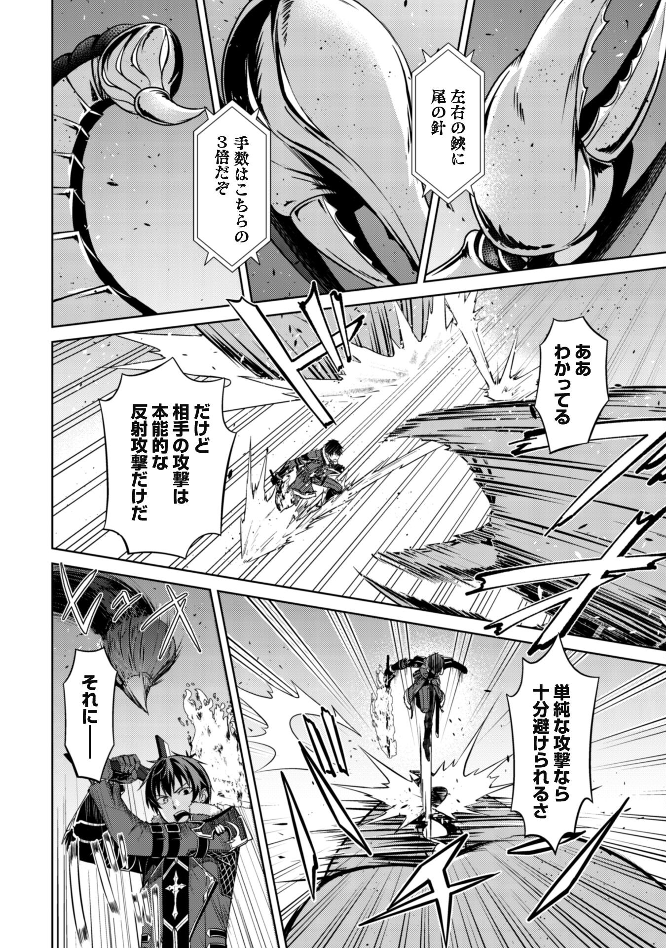 暴食のベルセルク 俺だけレベルという概念を突破するTHE COMIC Chap 61 - Next Chap 62