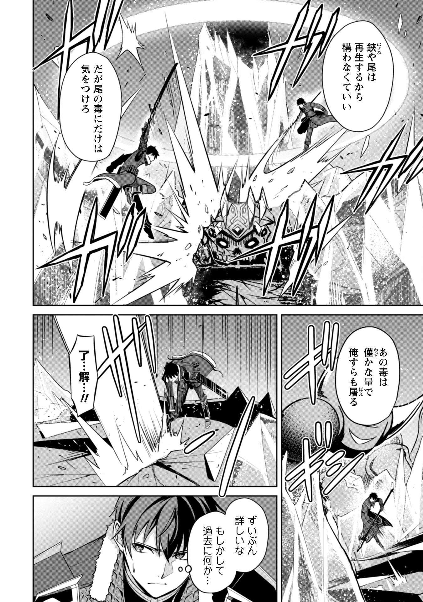 暴食のベルセルク 俺だけレベルという概念を突破するTHE COMIC Chap 62 - Next Chap 63