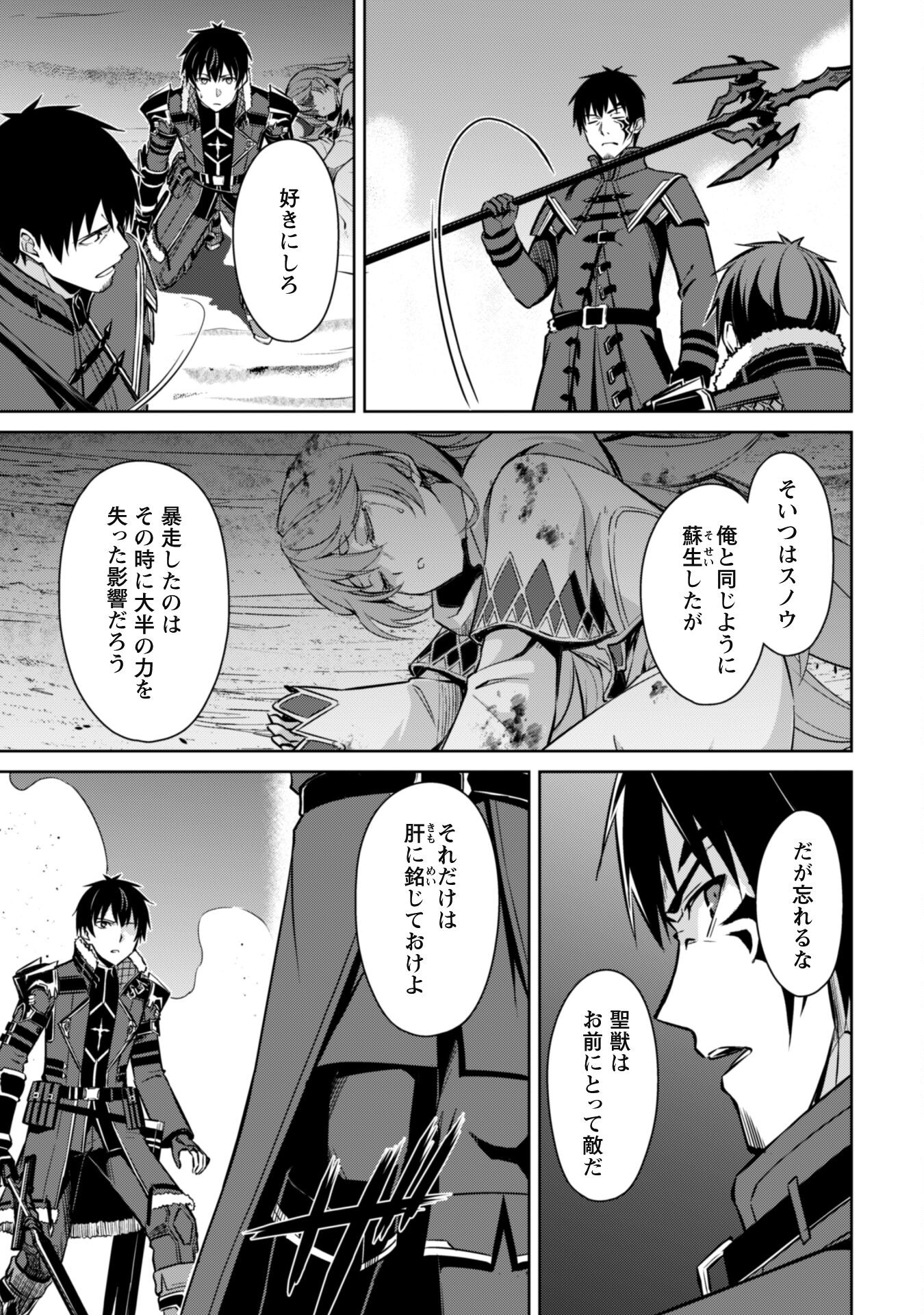 暴食のベルセルク 俺だけレベルという概念を突破するTHE COMIC Chap 62 - Next Chap 63