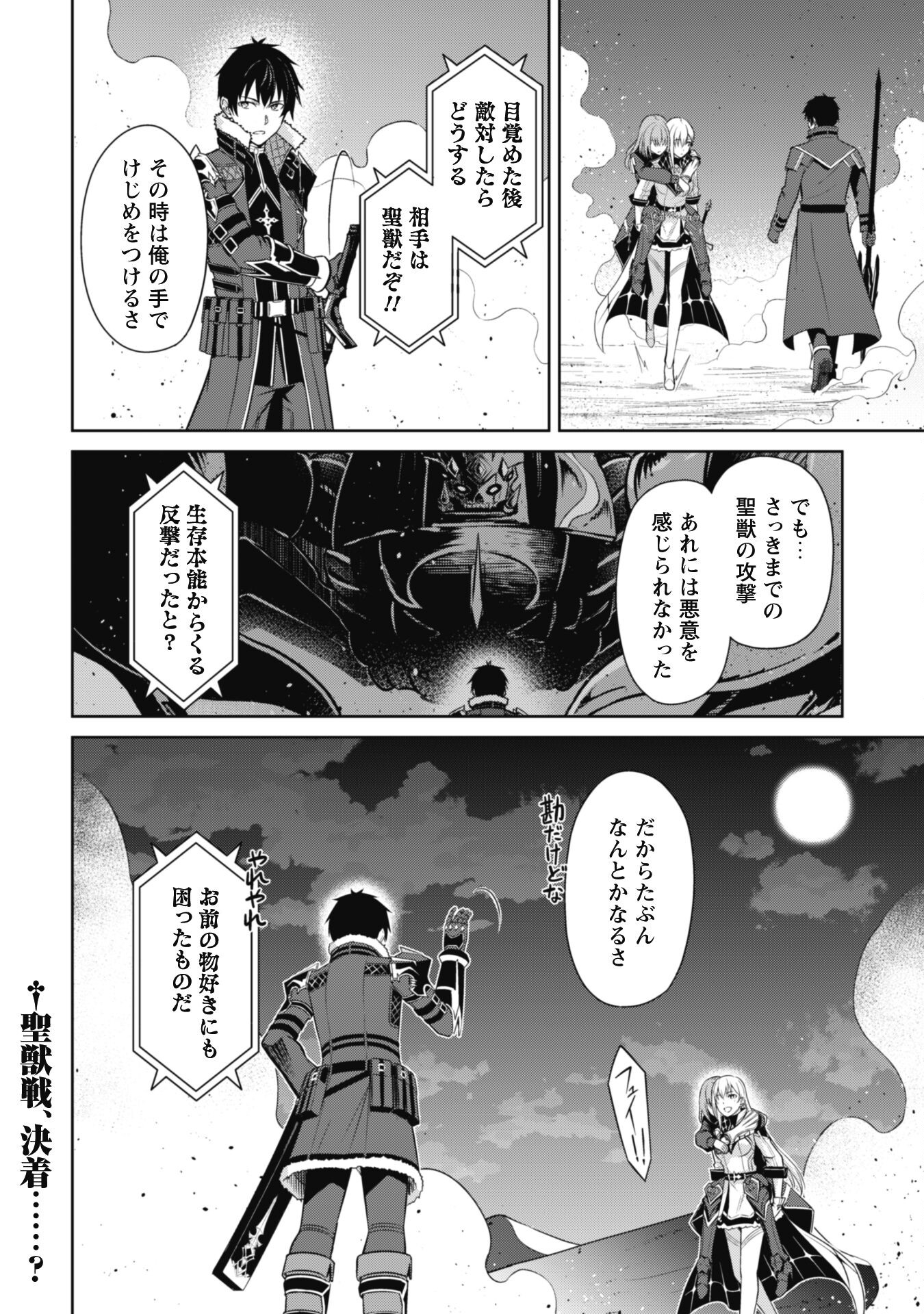 暴食のベルセルク 俺だけレベルという概念を突破するTHE COMIC Chap 62 - Next Chap 63