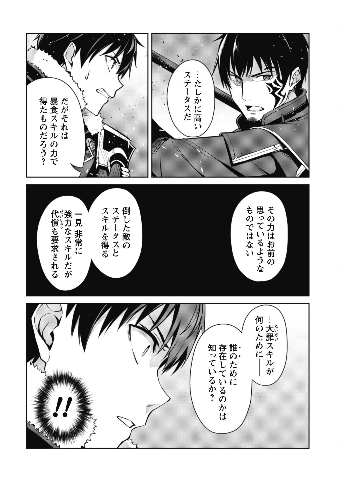 暴食のベルセルク 俺だけレベルという概念を突破するTHE COMIC Chap 62 - Next Chap 63