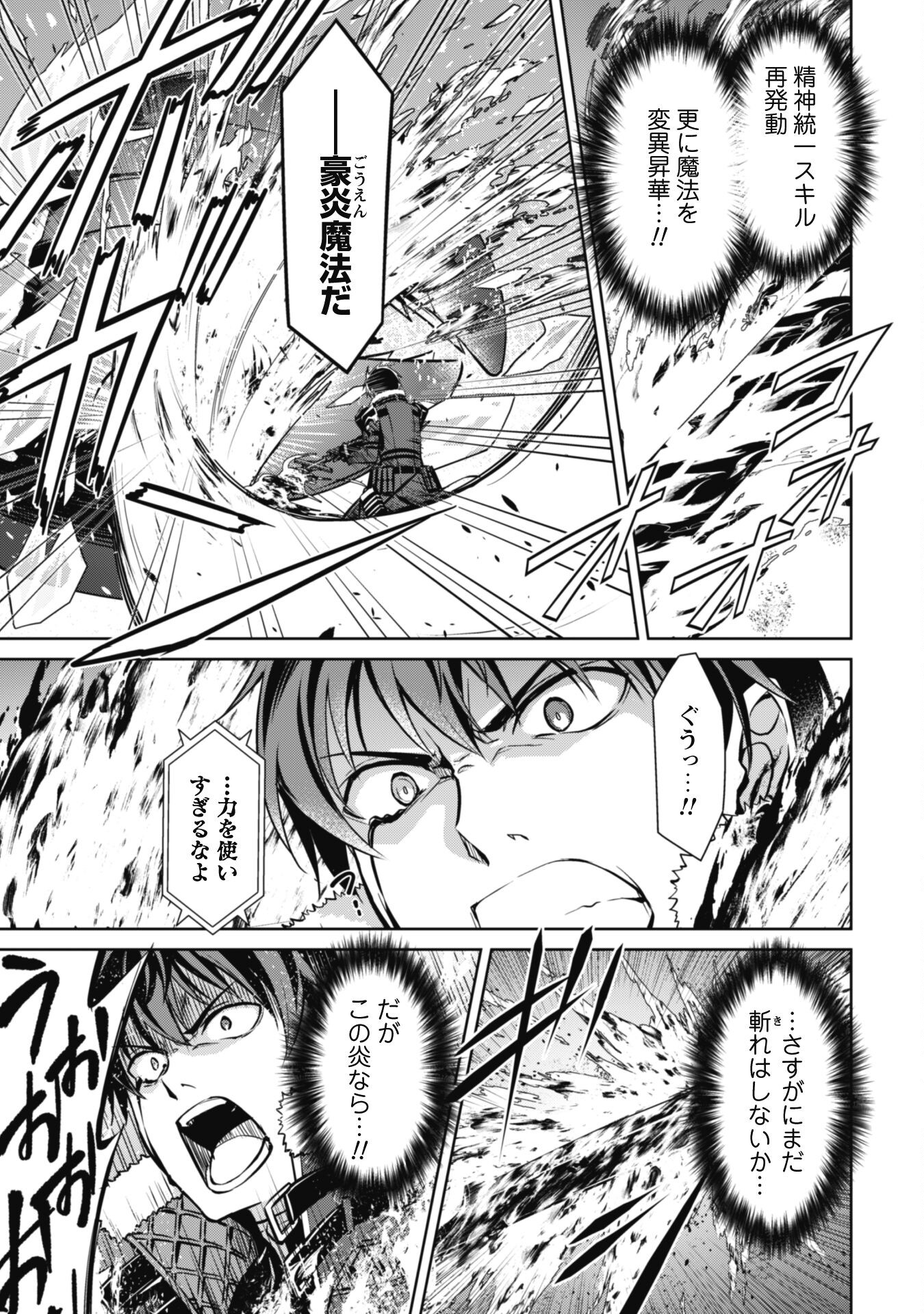 暴食のベルセルク 俺だけレベルという概念を突破するTHE COMIC Chap 62 - Next Chap 63