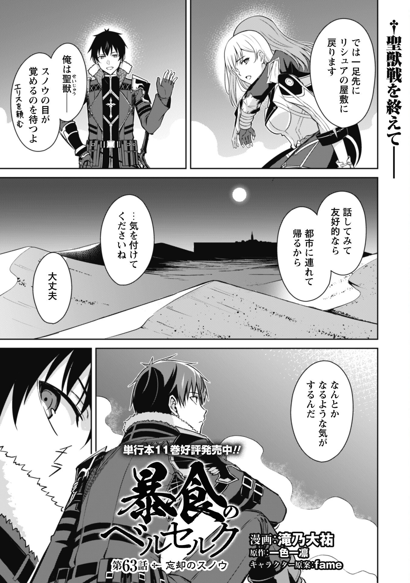 暴食のベルセルク 俺だけレベルという概念を突破するTHE COMIC Chap 63 - Next Chap 64