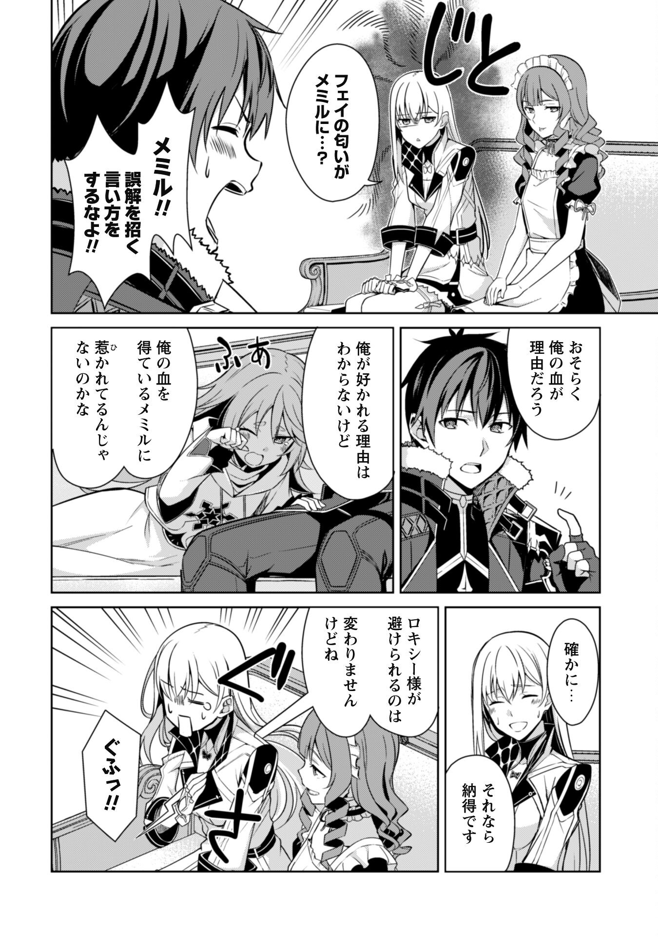 暴食のベルセルク 俺だけレベルという概念を突破するTHE COMIC Chap 63 - Next Chap 64