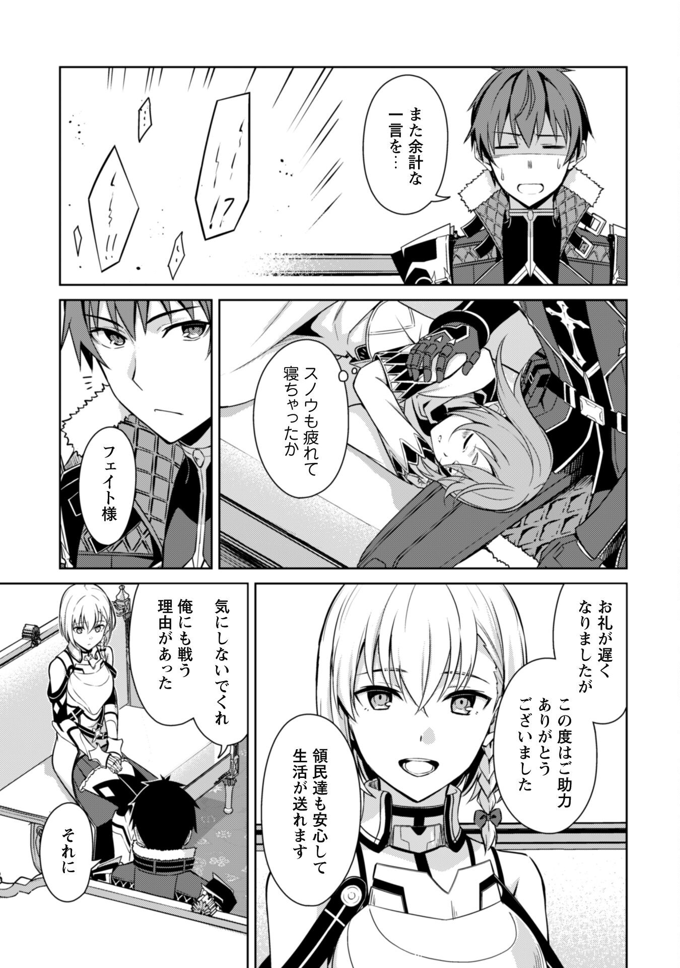 暴食のベルセルク 俺だけレベルという概念を突破するTHE COMIC Chap 63 - Next Chap 64