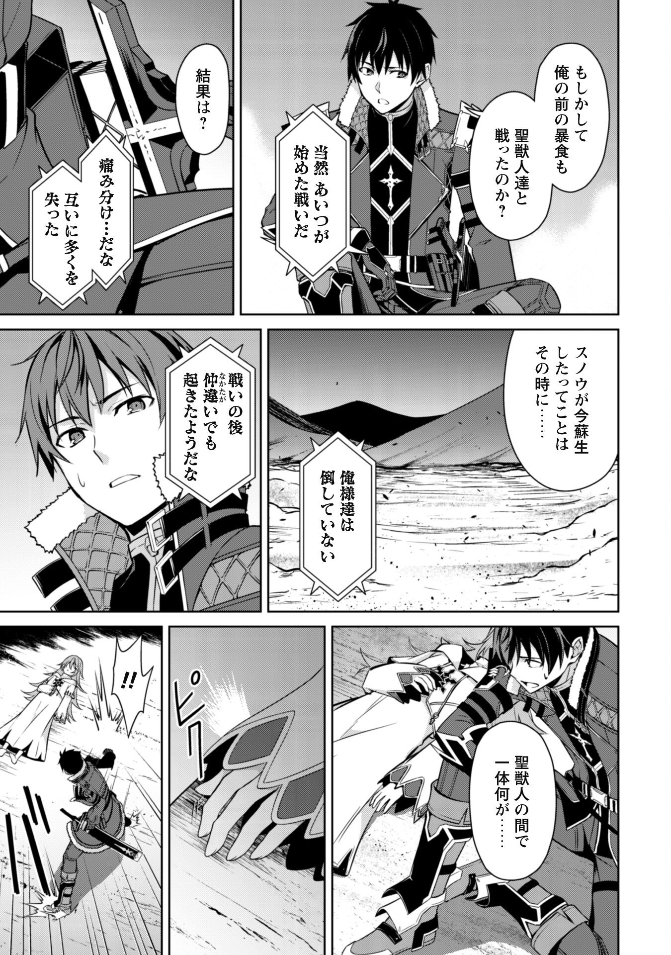 暴食のベルセルク 俺だけレベルという概念を突破するTHE COMIC Chap 63 - Next Chap 64