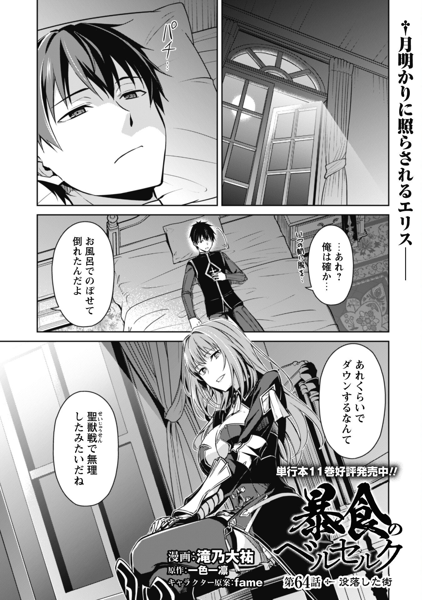 暴食のベルセルク 俺だけレベルという概念を突破するTHE COMIC Chap 64 - Next Chap 65