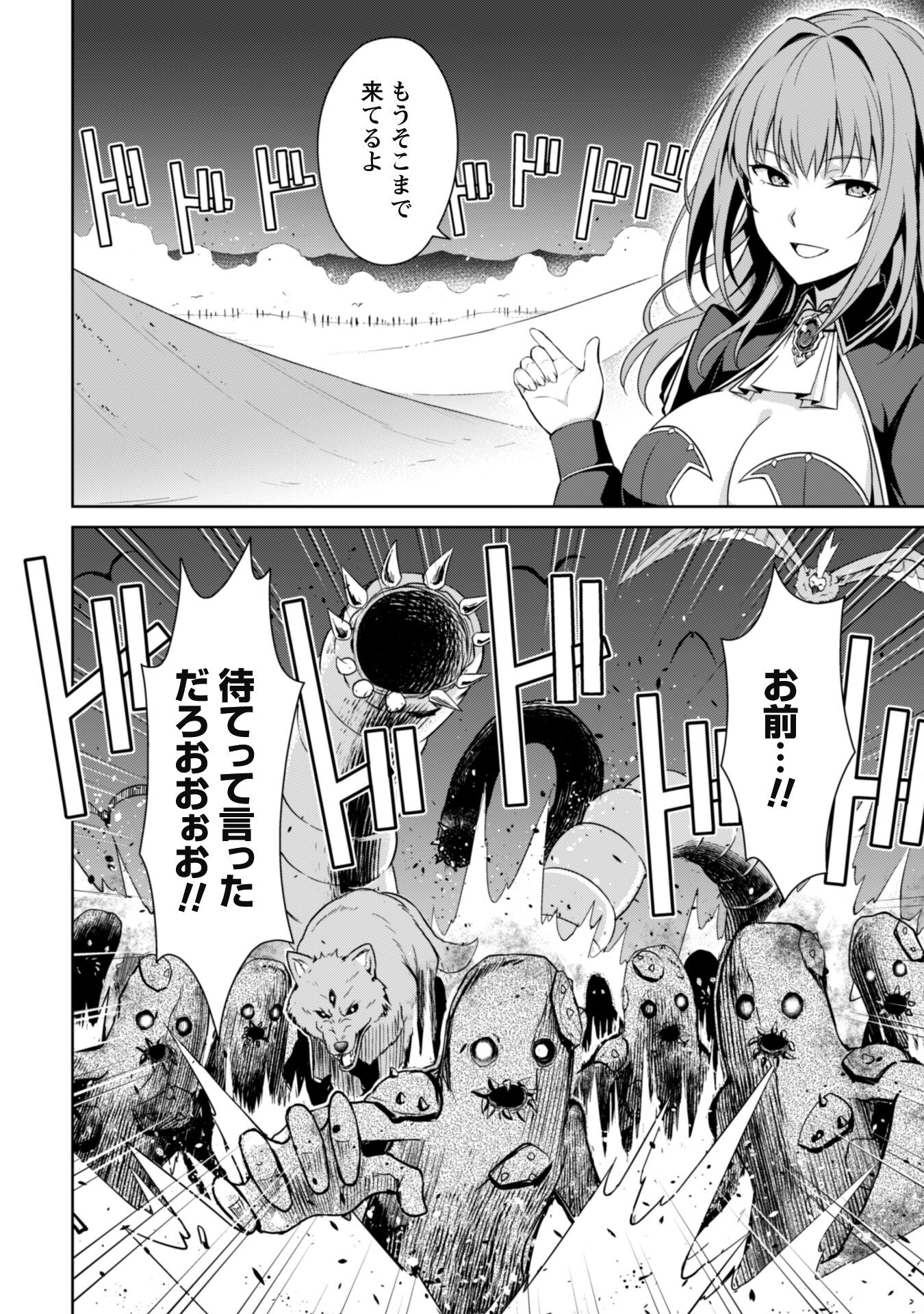 暴食のベルセルク 俺だけレベルという概念を突破するTHE COMIC Chap 64 - Next Chap 65