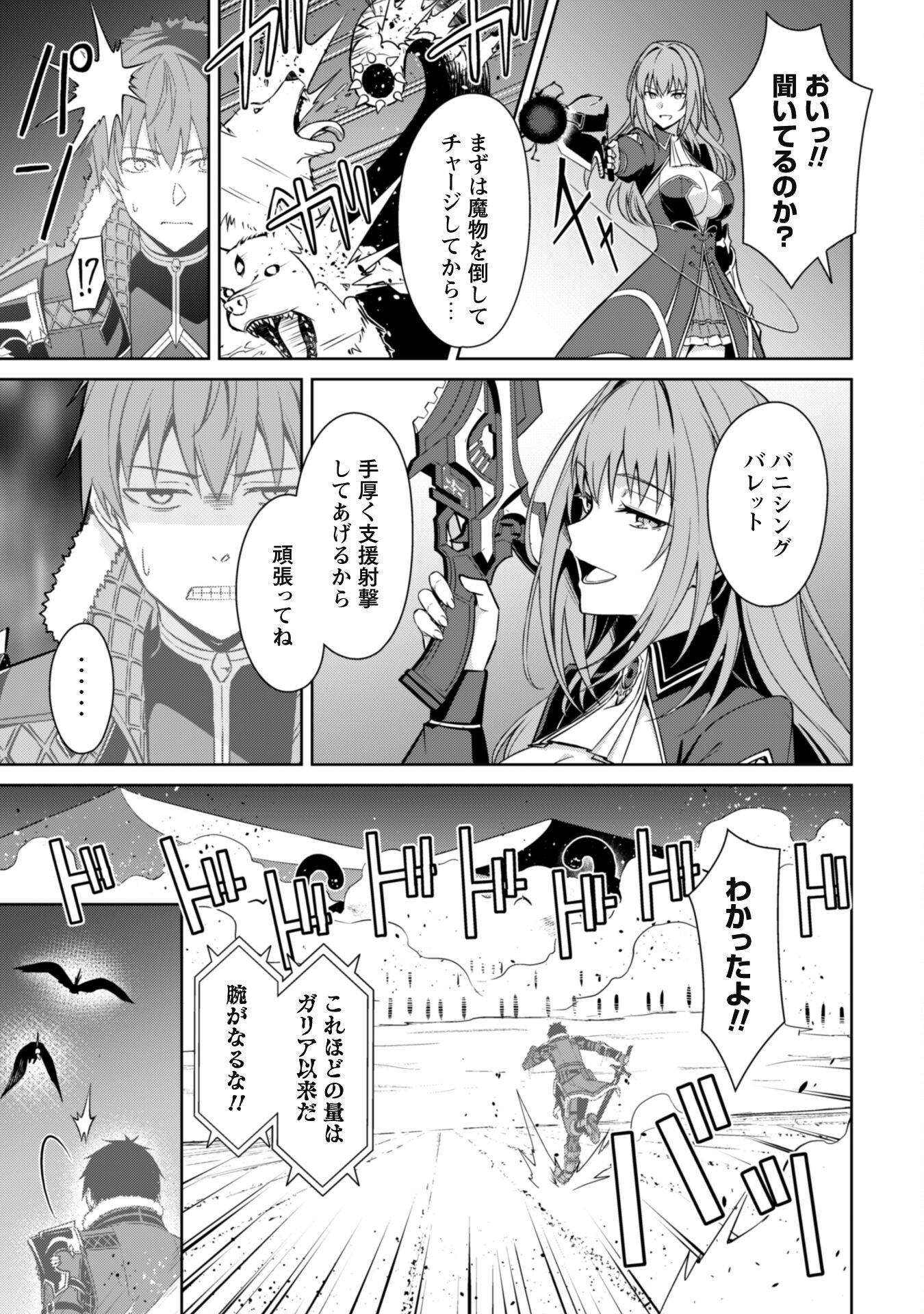 暴食のベルセルク 俺だけレベルという概念を突破するTHE COMIC Chap 64 - Next Chap 65