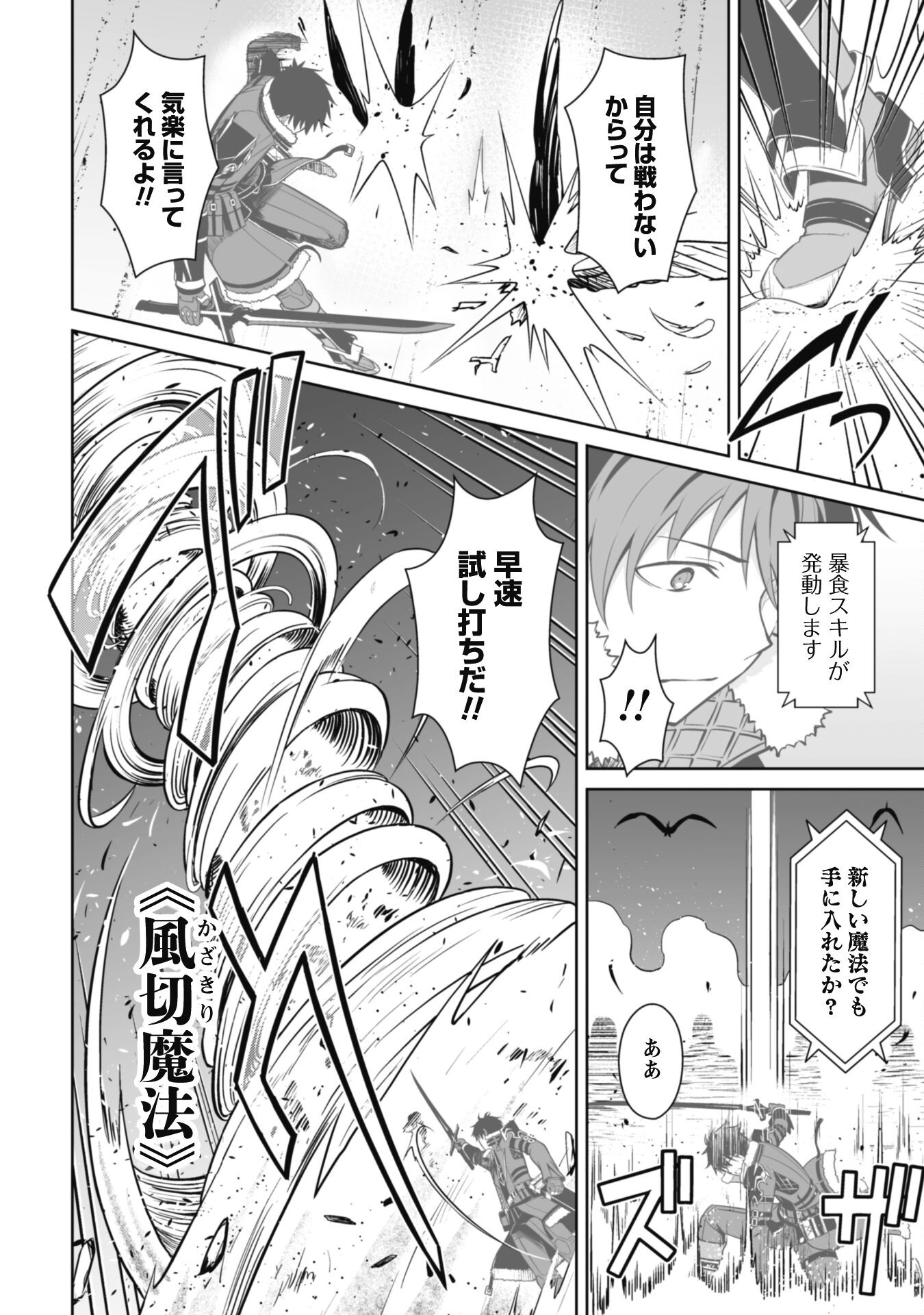 暴食のベルセルク 俺だけレベルという概念を突破するTHE COMIC Chap 64 - Next Chap 65