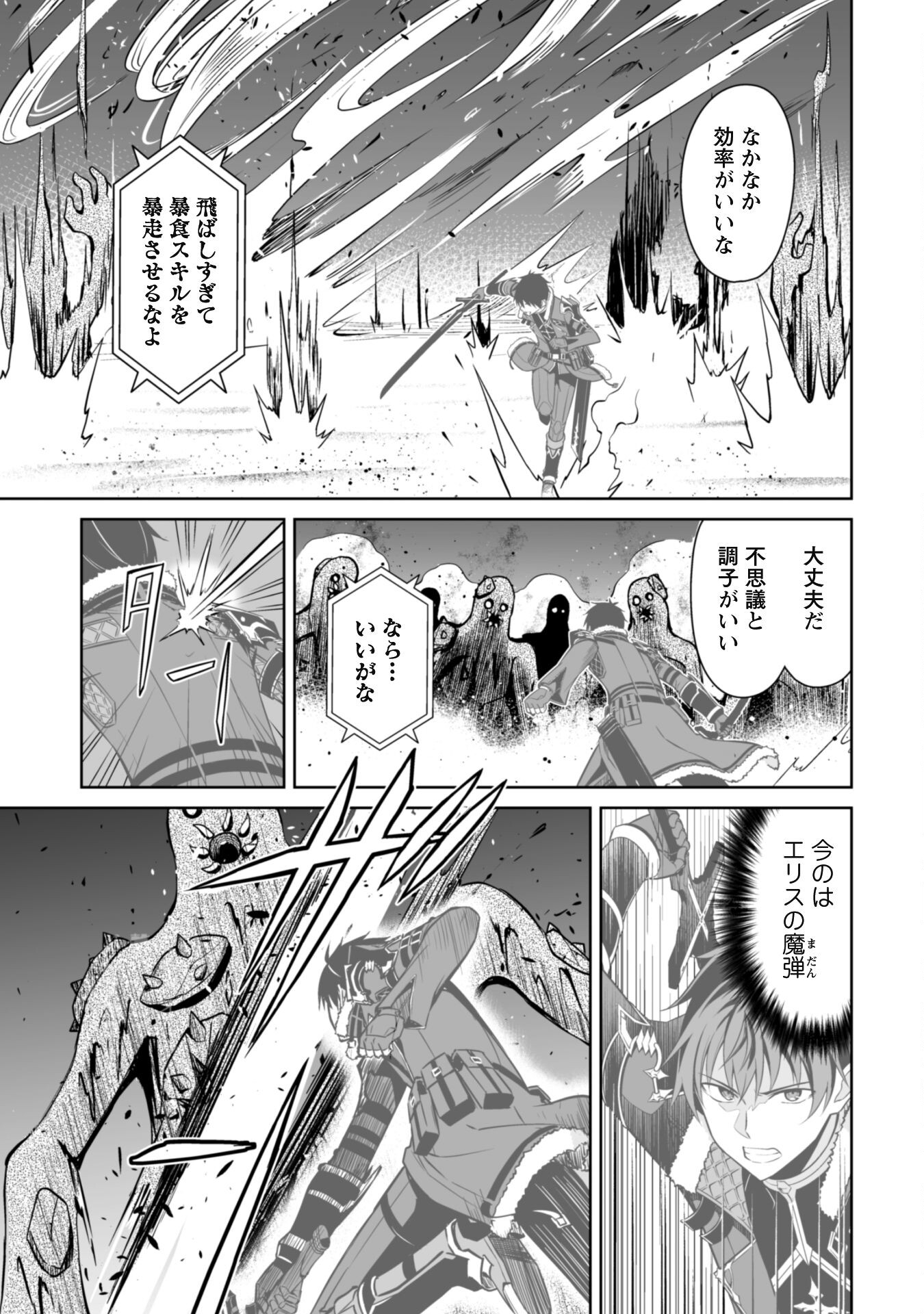暴食のベルセルク 俺だけレベルという概念を突破するTHE COMIC Chap 64 - Next Chap 65