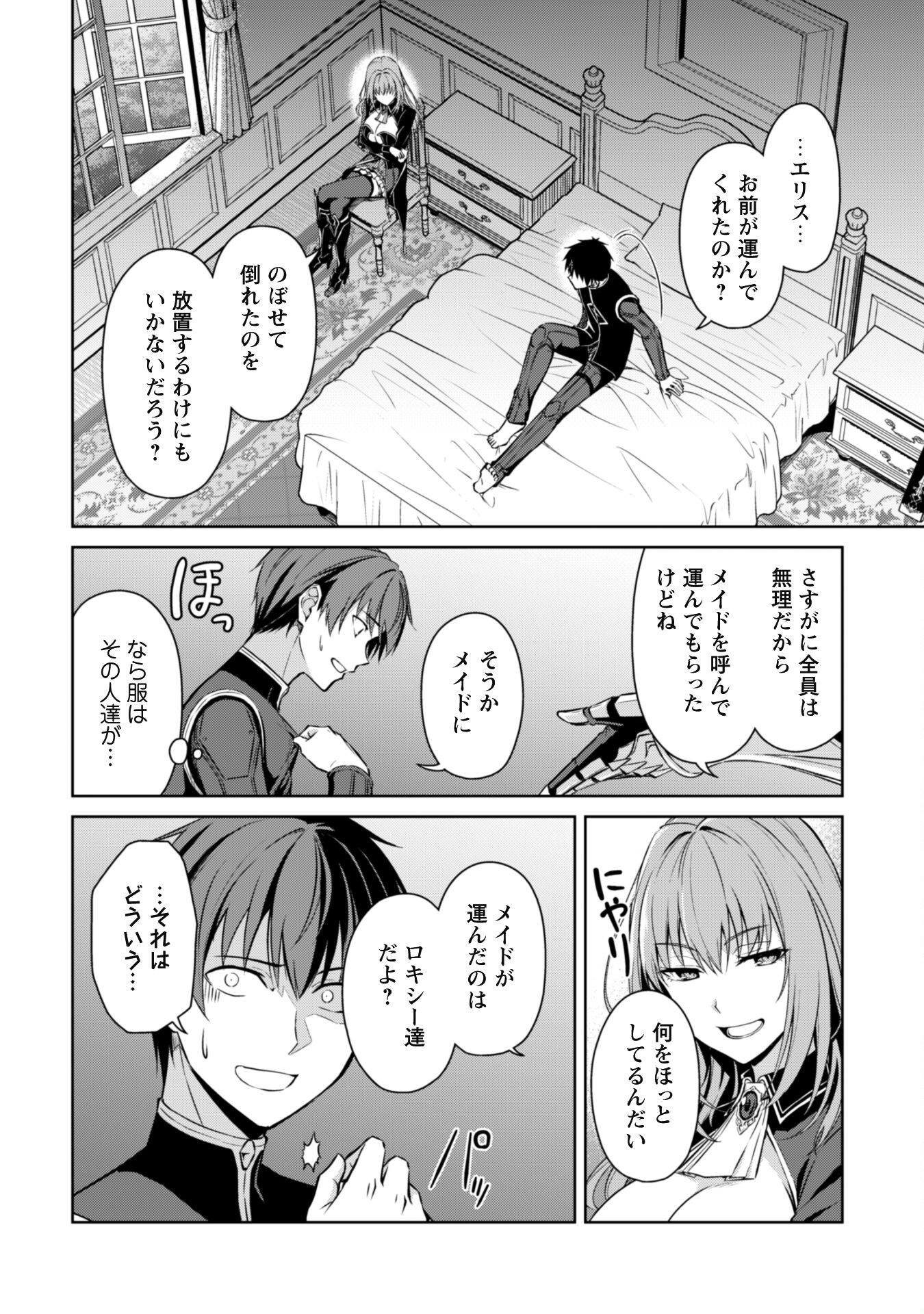 暴食のベルセルク 俺だけレベルという概念を突破するTHE COMIC Chap 64 - Next Chap 65