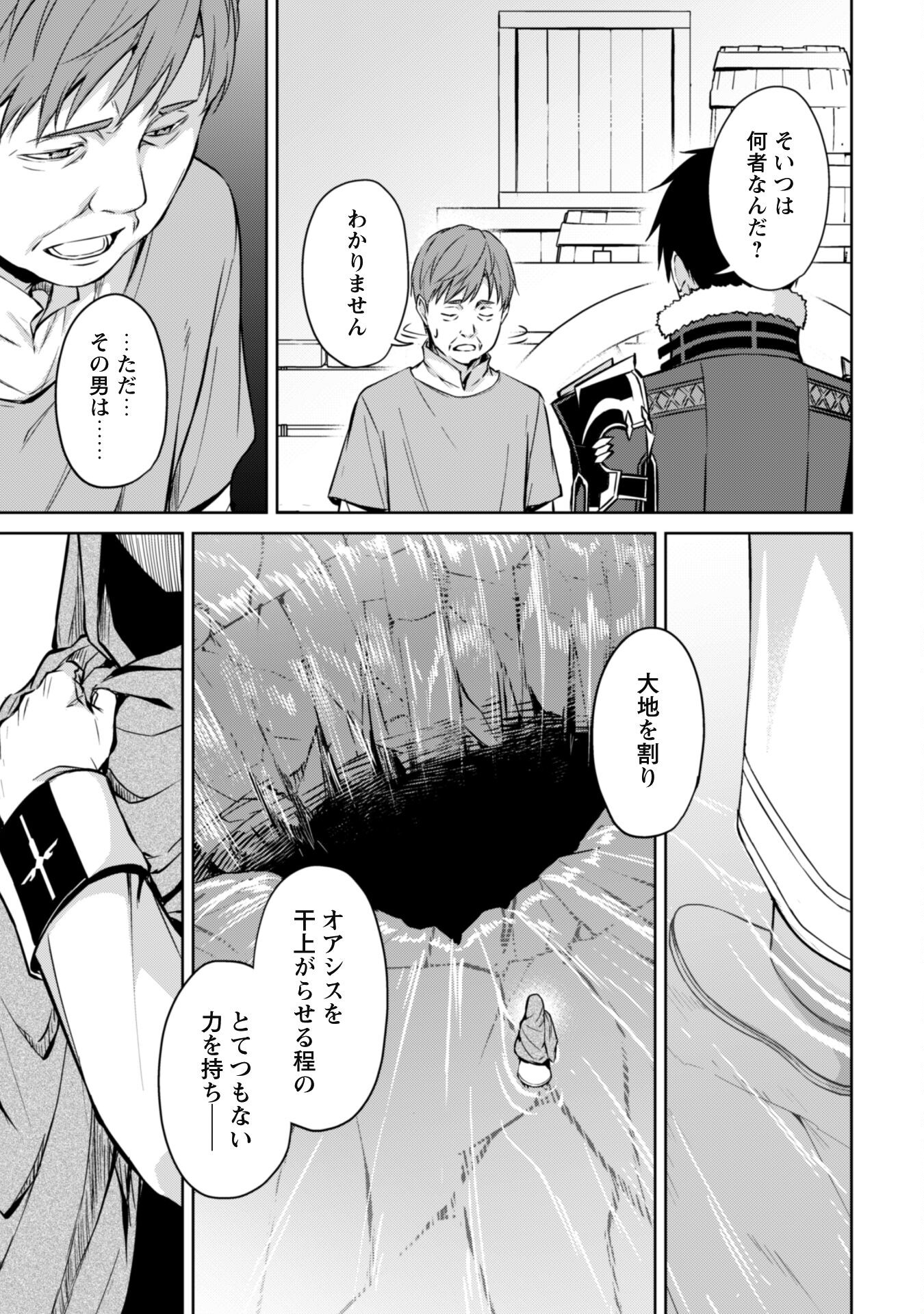 暴食のベルセルク 俺だけレベルという概念を突破するTHE COMIC Chap 64 - Next Chap 65
