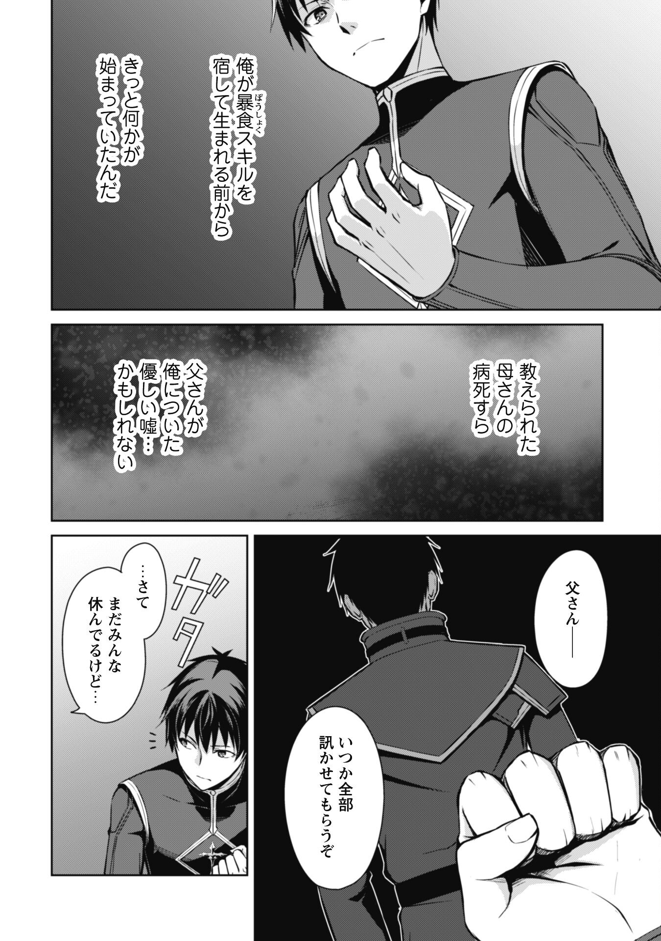暴食のベルセルク 俺だけレベルという概念を突破するTHE COMIC Chap 64 - Next Chap 65