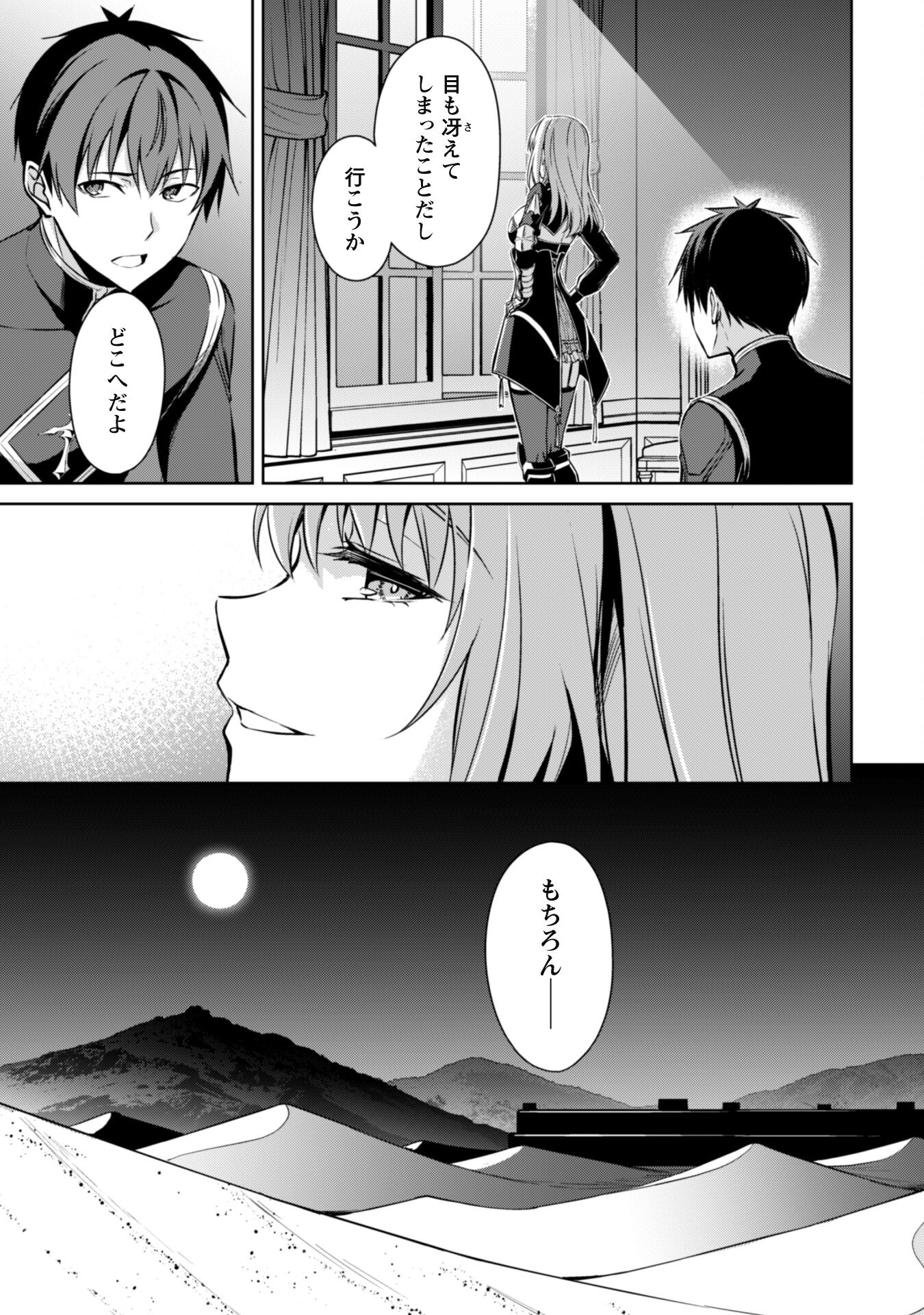 暴食のベルセルク 俺だけレベルという概念を突破するTHE COMIC Chap 64 - Next Chap 65