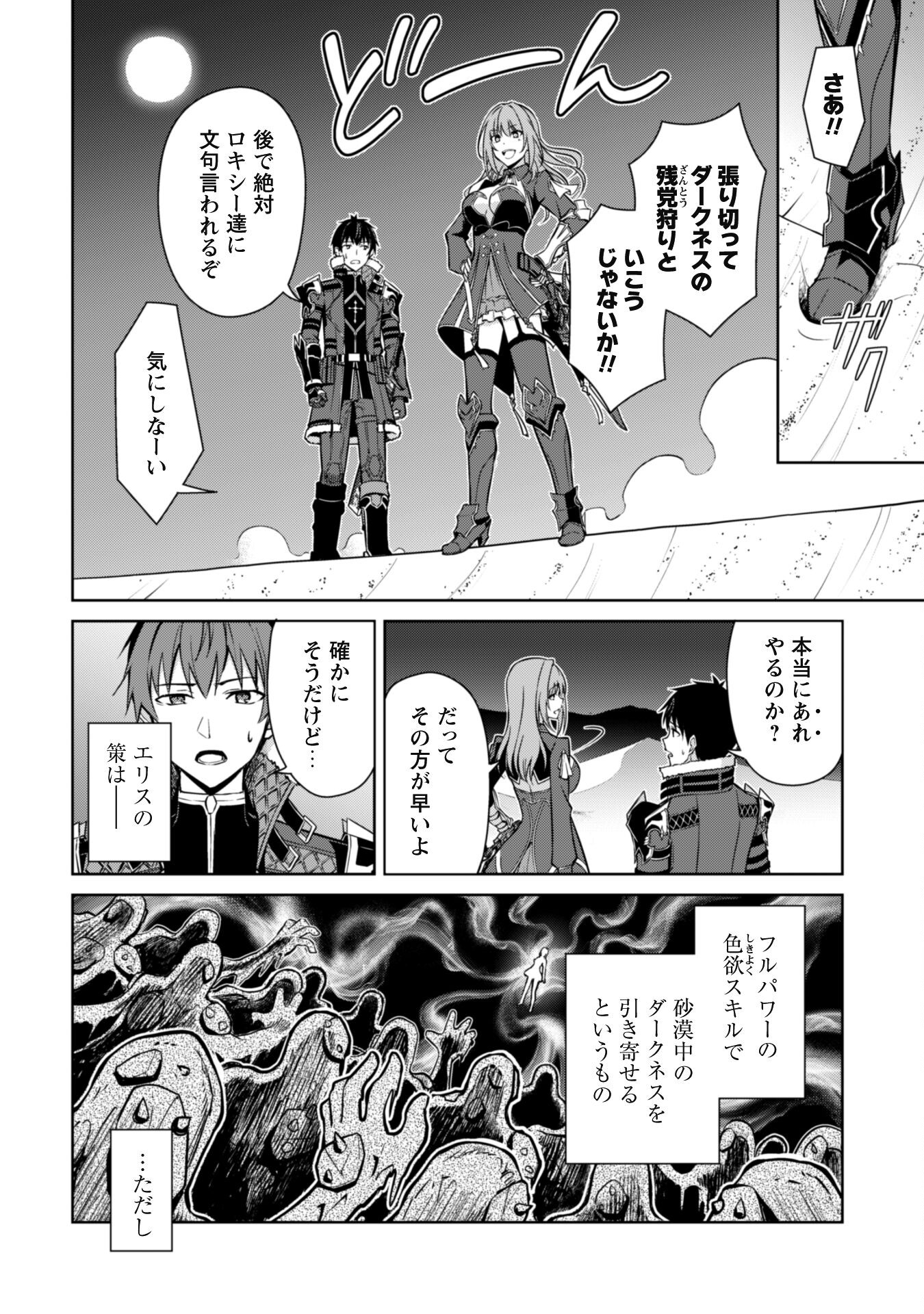 暴食のベルセルク 俺だけレベルという概念を突破するTHE COMIC Chap 64 - Next Chap 65