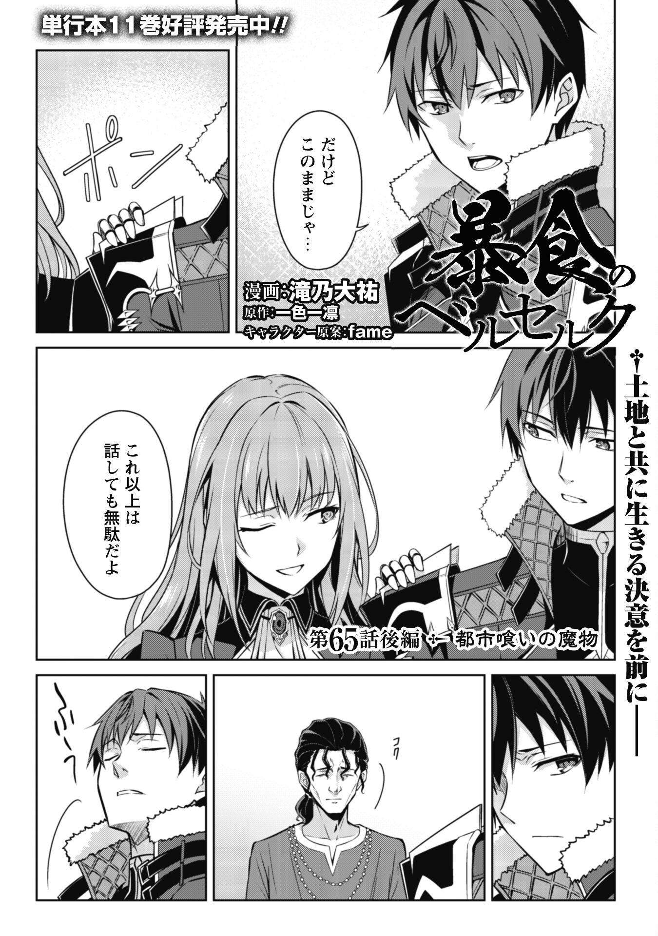 暴食のベルセルク 俺だけレベルという概念を突破するTHE COMIC Chap 65.2 - Next Chap 66.2