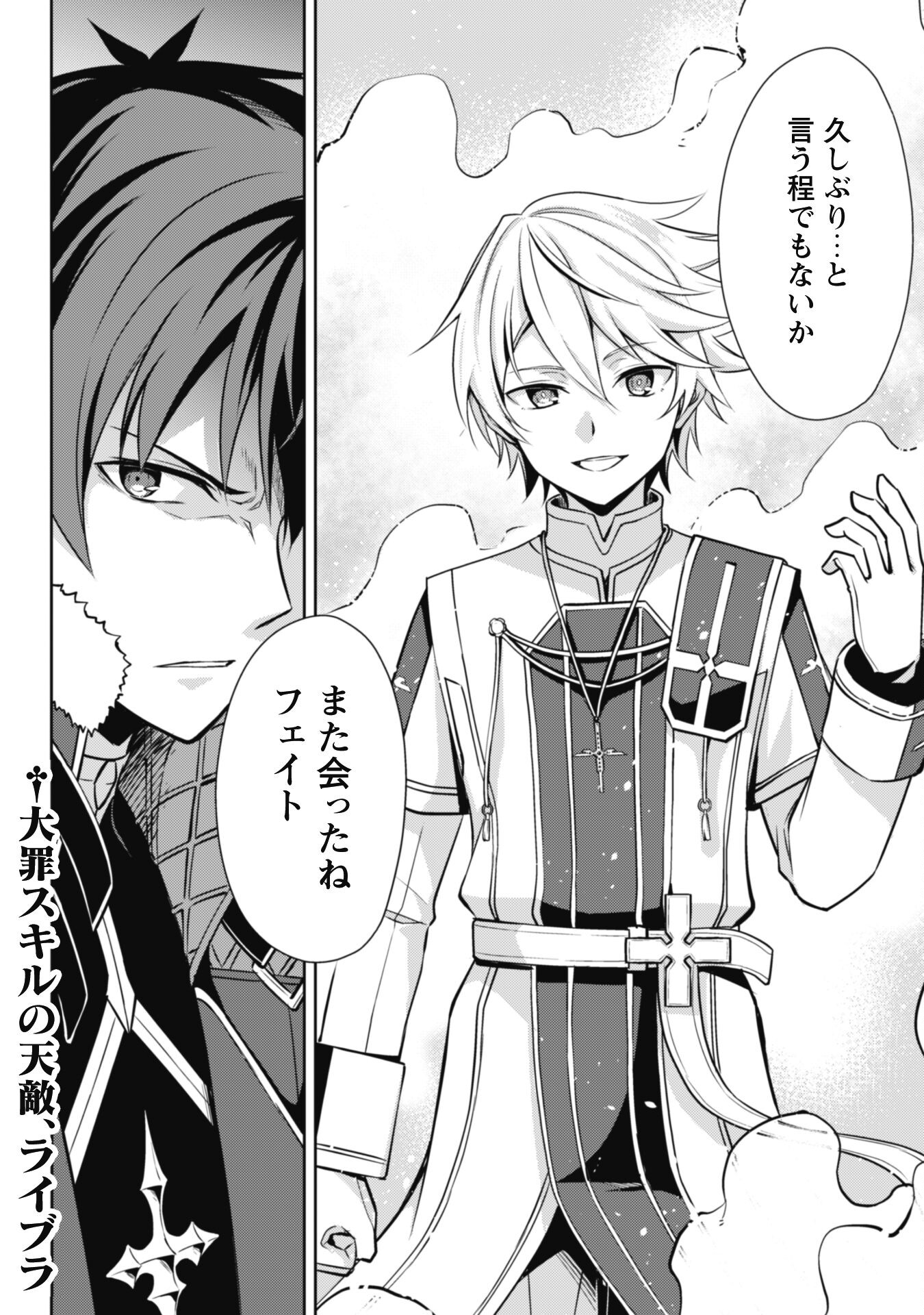 暴食のベルセルク 俺だけレベルという概念を突破するTHE COMIC Chap 65.2 - Next Chap 66.2