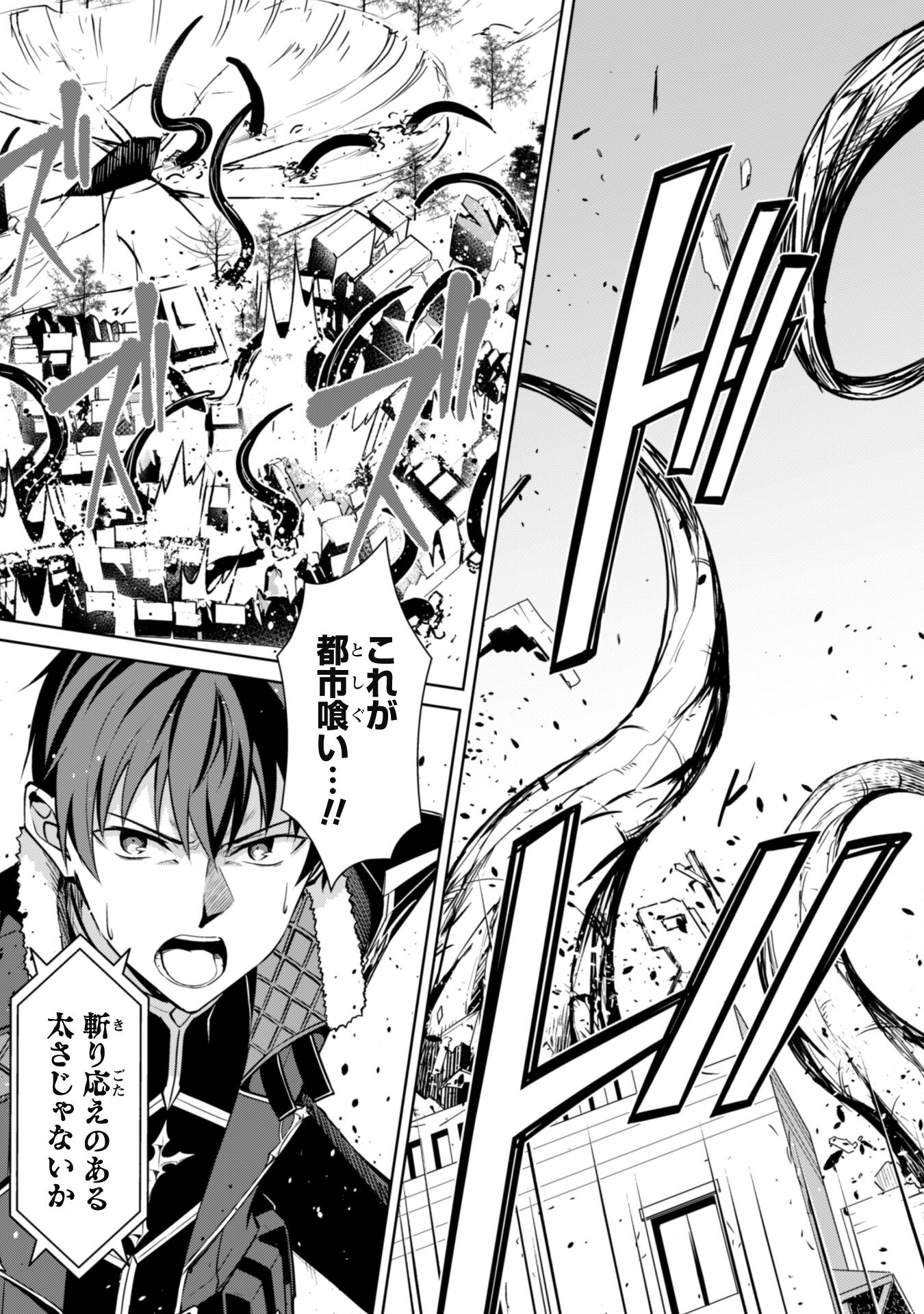 暴食のベルセルク 俺だけレベルという概念を突破するTHE COMIC Chap 65.2 - Next Chap 66.2