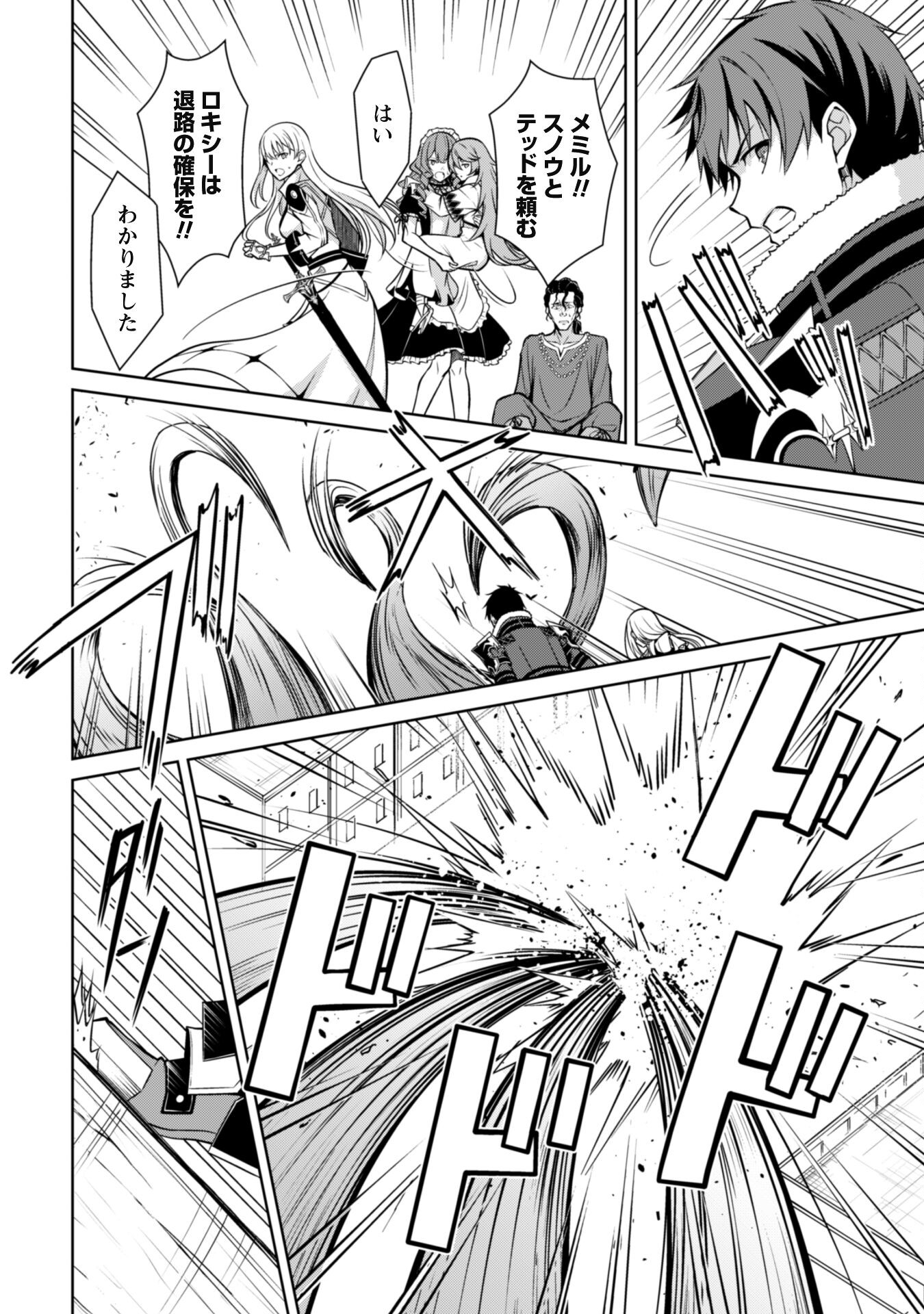 暴食のベルセルク 俺だけレベルという概念を突破するTHE COMIC Chap 65.2 - Next Chap 66.2