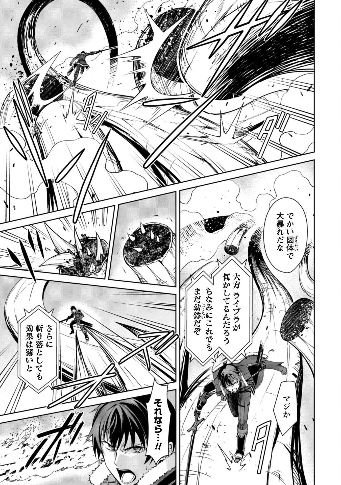 暴食のベルセルク 俺だけレベルという概念を突破するTHE COMIC Chap 65.2 - Next Chap 66.2
