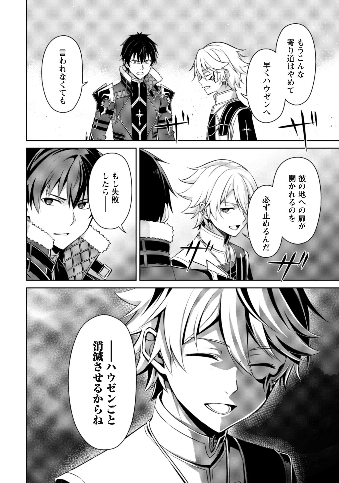 暴食のベルセルク 俺だけレベルという概念を突破するTHE COMIC Chap 66 - Next Chap 67