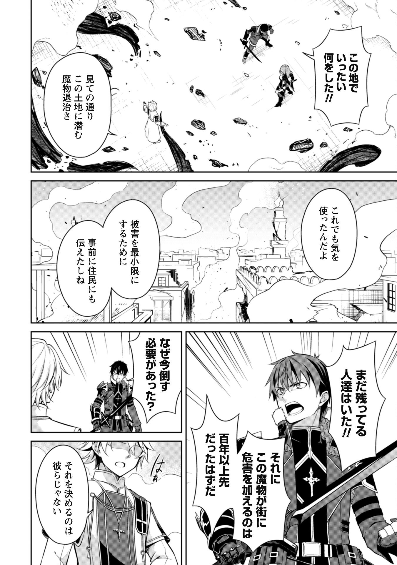 暴食のベルセルク 俺だけレベルという概念を突破するTHE COMIC Chap 66 - Next Chap 67