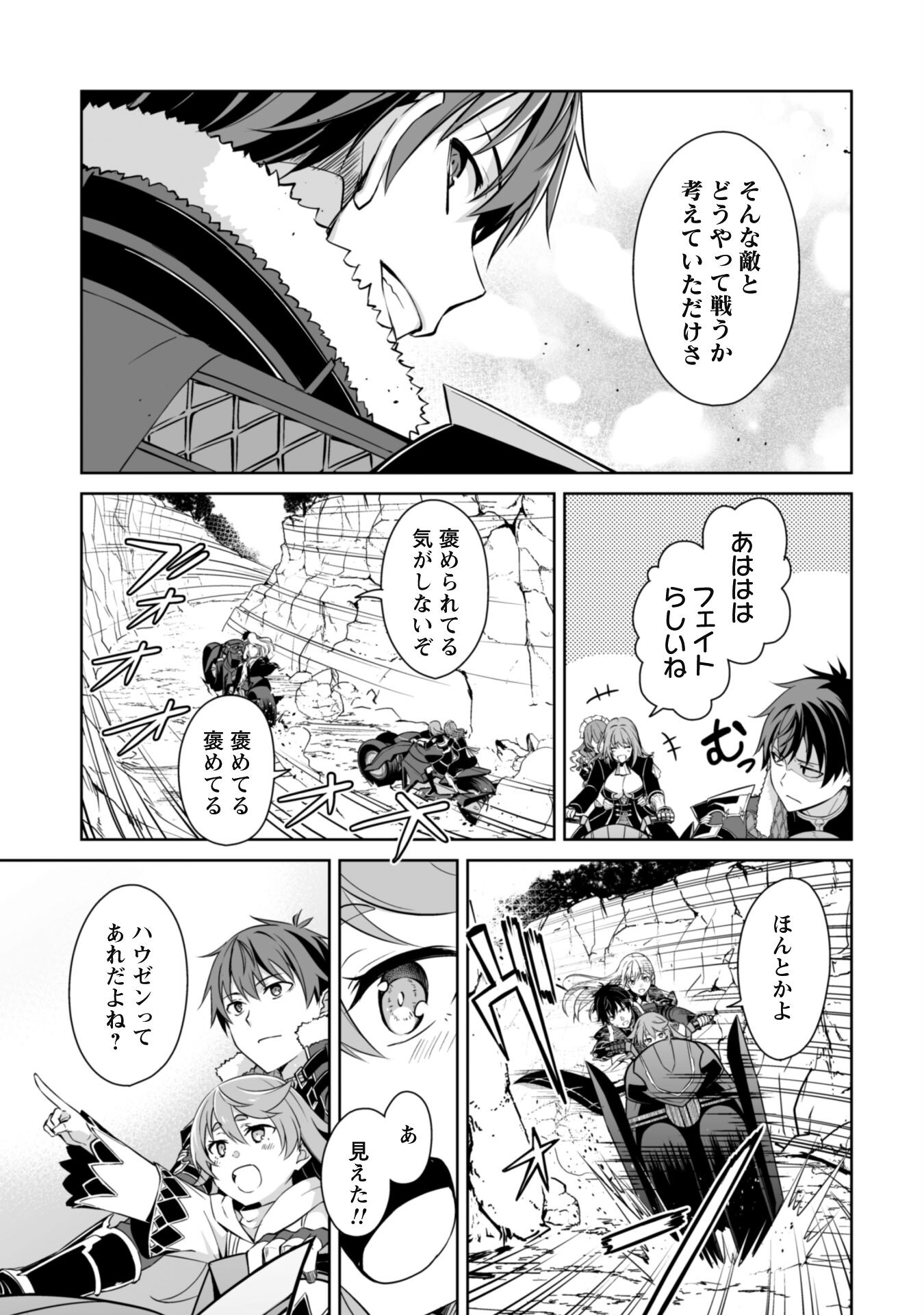 暴食のベルセルク 俺だけレベルという概念を突破するTHE COMIC Chap 66 - Next Chap 67