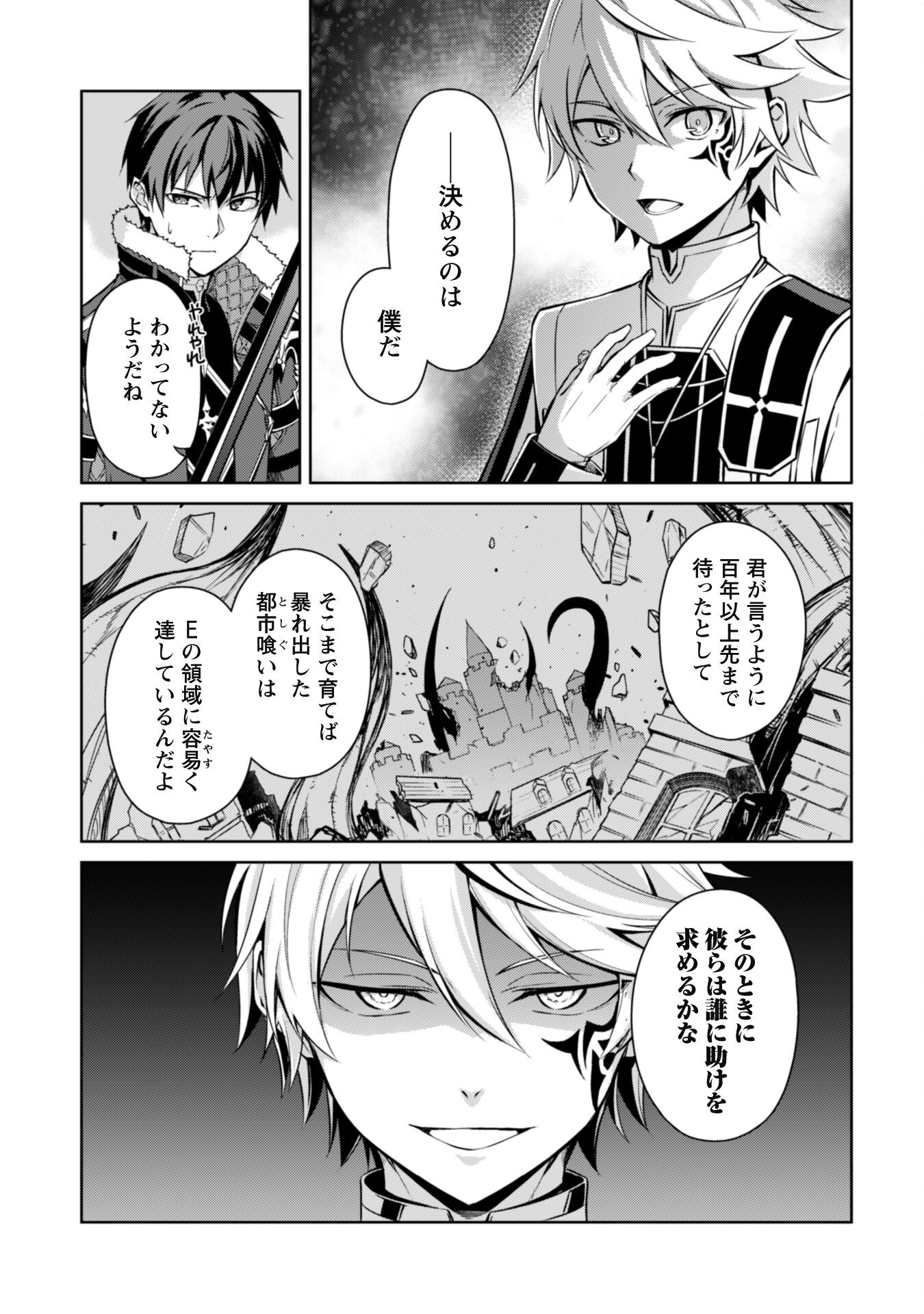 暴食のベルセルク 俺だけレベルという概念を突破するTHE COMIC Chap 66 - Next Chap 67