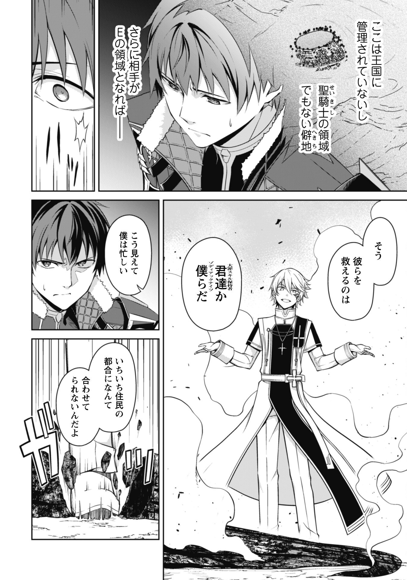 暴食のベルセルク 俺だけレベルという概念を突破するTHE COMIC Chap 66 - Next Chap 67