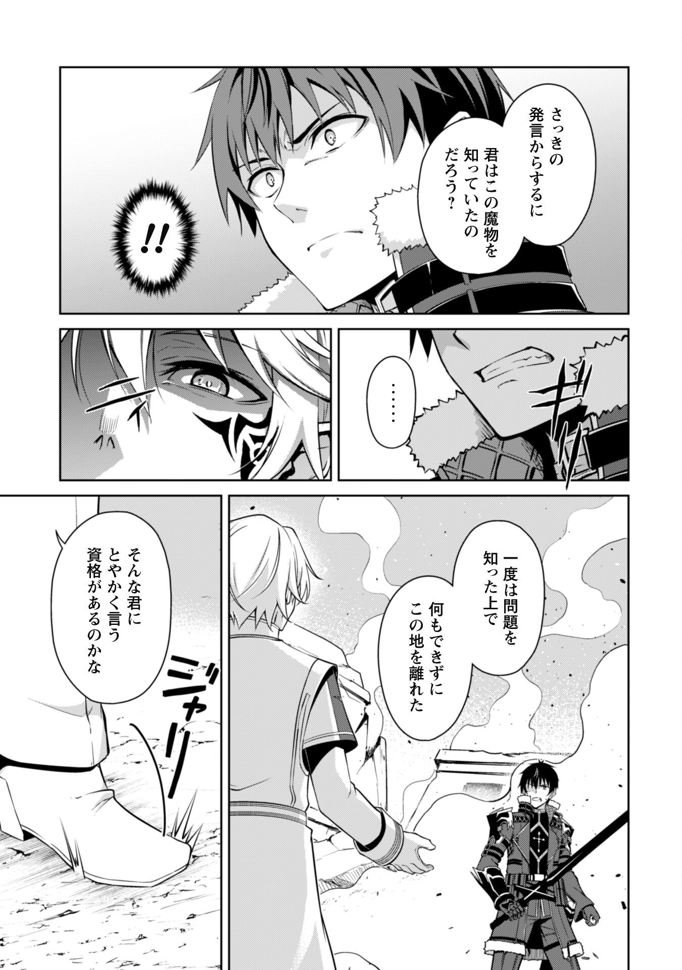 暴食のベルセルク 俺だけレベルという概念を突破するTHE COMIC Chap 66 - Next Chap 67