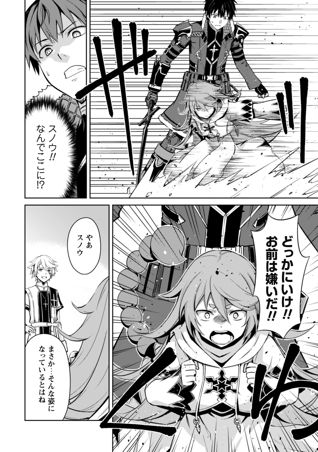 暴食のベルセルク 俺だけレベルという概念を突破するTHE COMIC Chap 66 - Next Chap 67