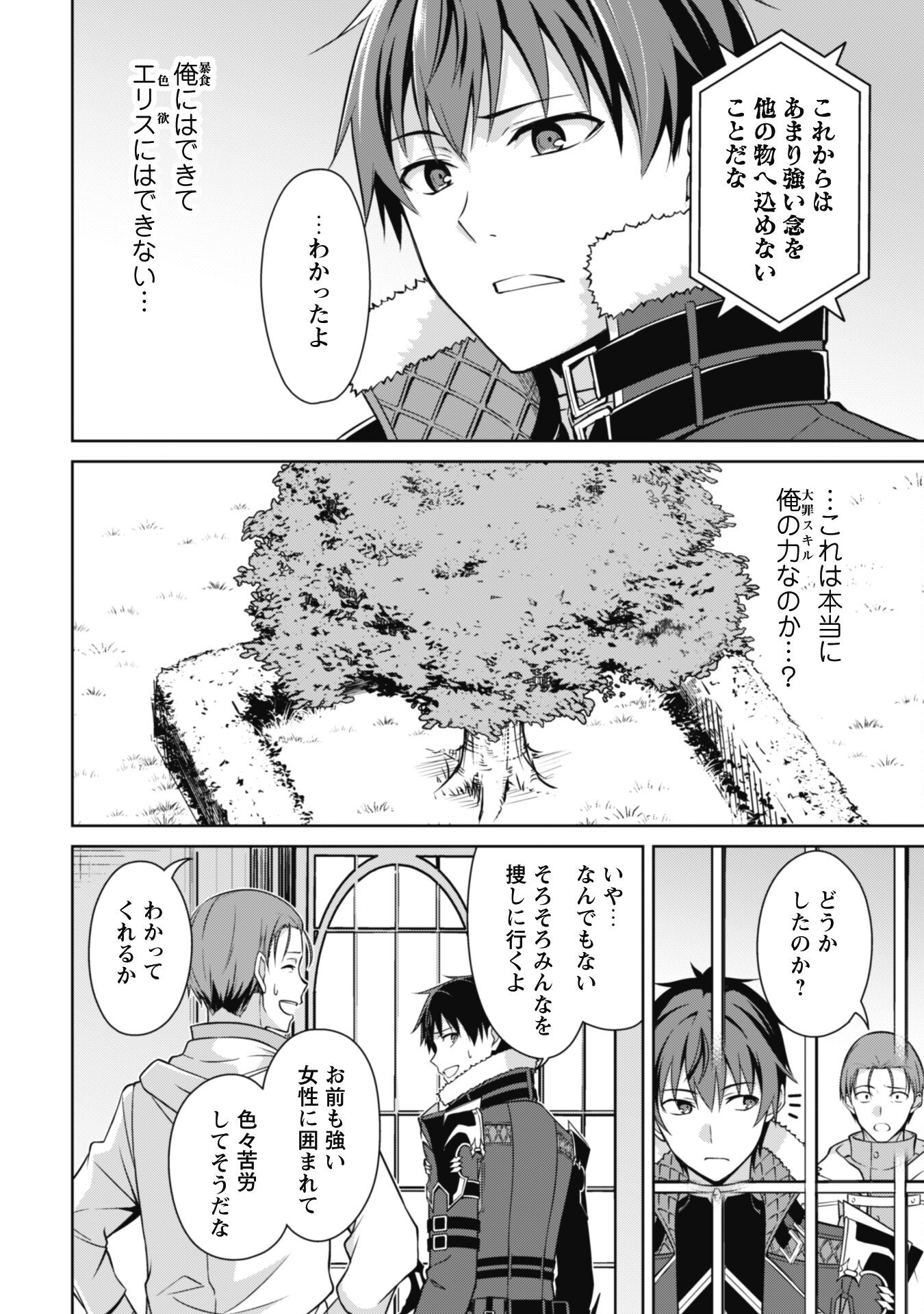 暴食のベルセルク 俺だけレベルという概念を突破するTHE COMIC Chap 67 - Next Chap 68