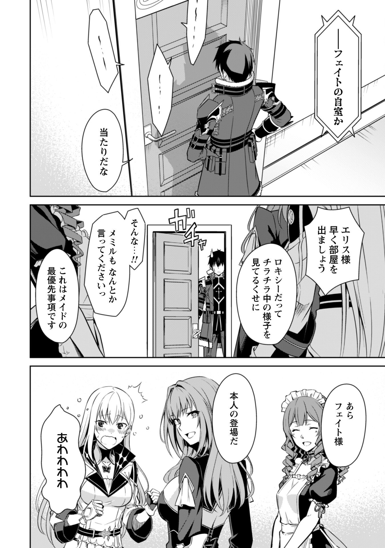 暴食のベルセルク 俺だけレベルという概念を突破するTHE COMIC Chap 67 - Next Chap 68