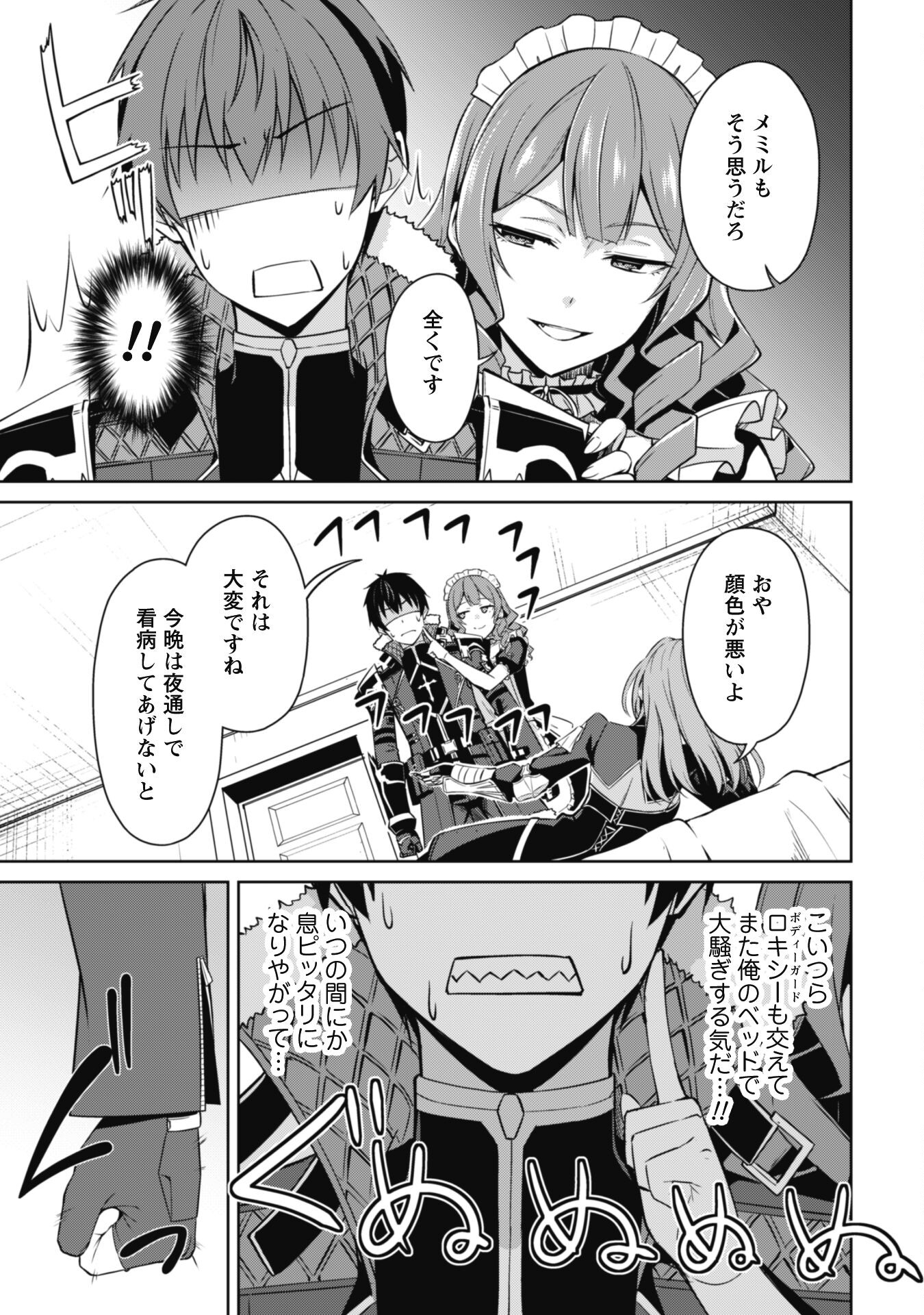 暴食のベルセルク 俺だけレベルという概念を突破するTHE COMIC Chap 67 - Next Chap 68
