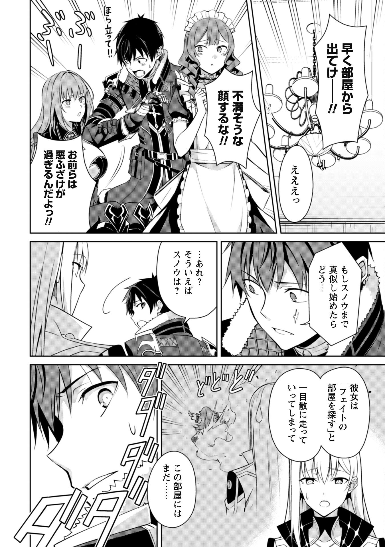 暴食のベルセルク 俺だけレベルという概念を突破するTHE COMIC Chap 67 - Next Chap 68