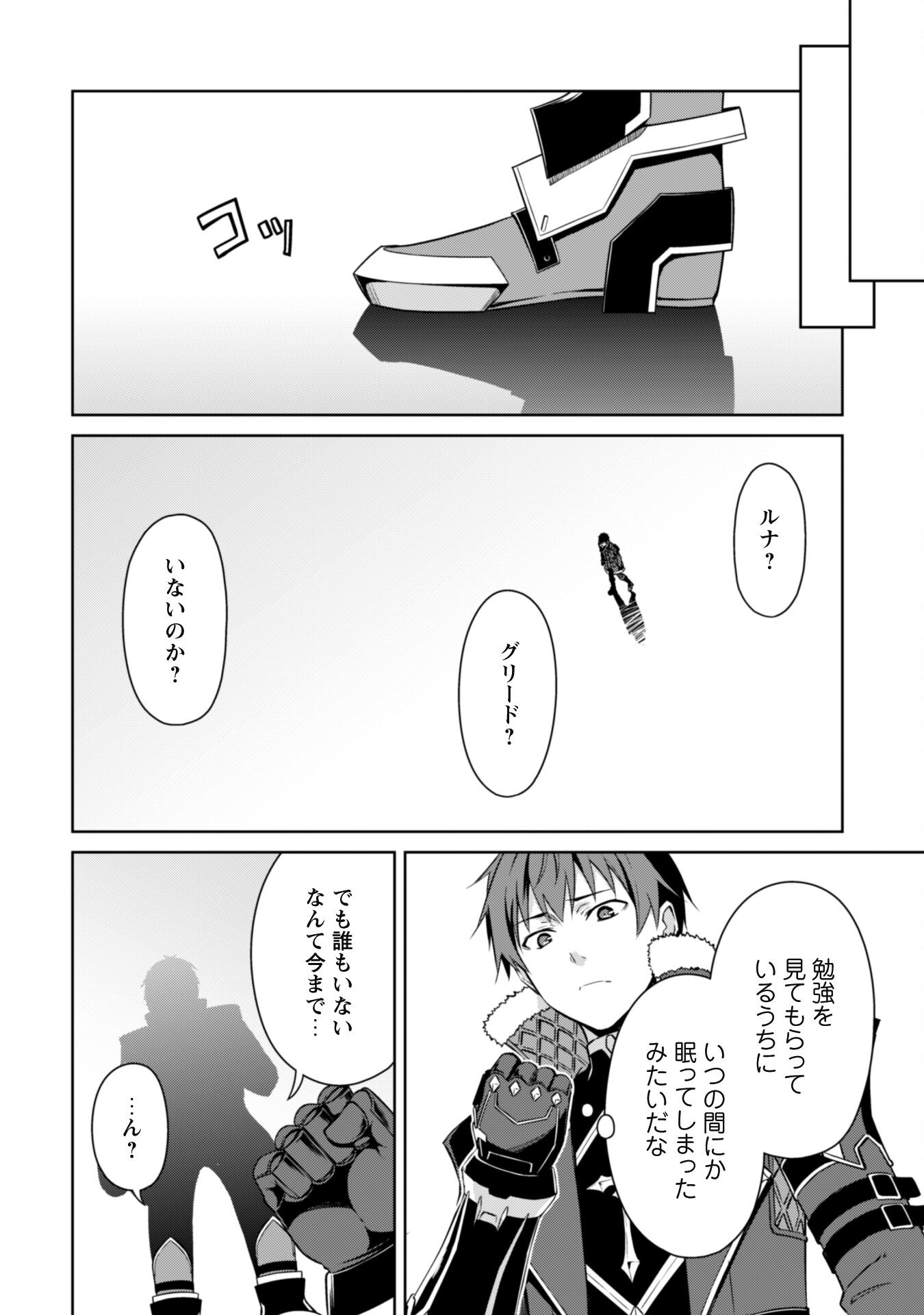 暴食のベルセルク 俺だけレベルという概念を突破するTHE COMIC Chap 67 - Next Chap 68