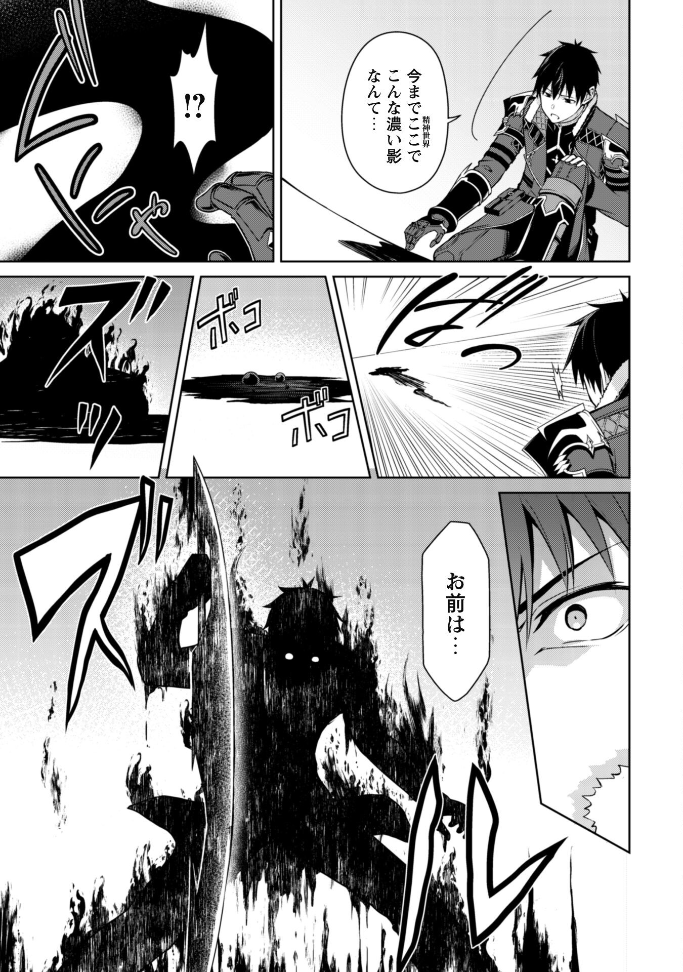 暴食のベルセルク 俺だけレベルという概念を突破するTHE COMIC Chap 67 - Next Chap 68