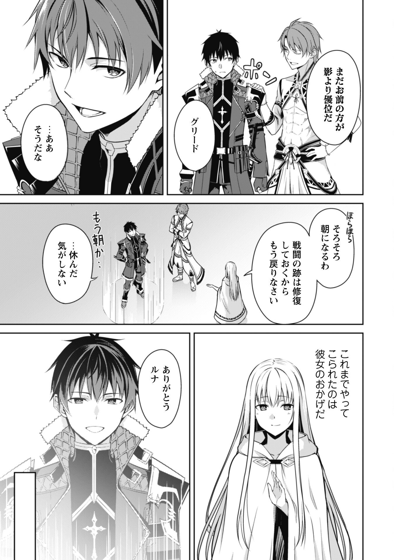 暴食のベルセルク 俺だけレベルという概念を突破するTHE COMIC Chap 68 - Next Chap 69