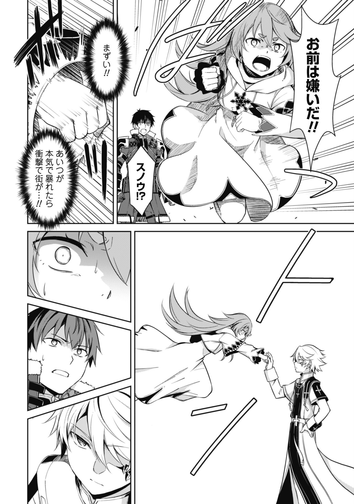 暴食のベルセルク 俺だけレベルという概念を突破するTHE COMIC Chap 68 - Next Chap 69