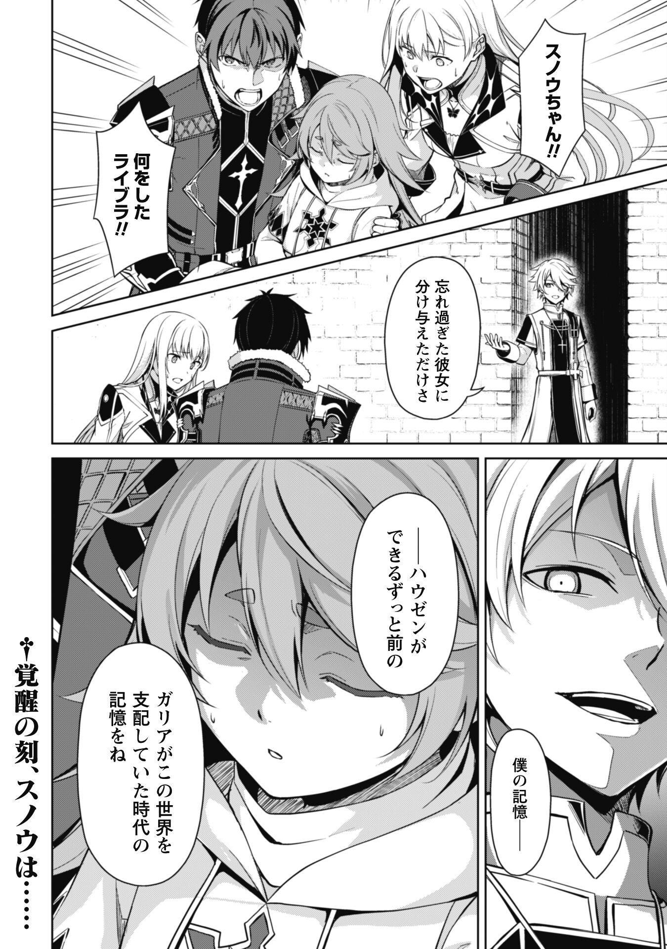 暴食のベルセルク 俺だけレベルという概念を突破するTHE COMIC Chap 68 - Next Chap 69