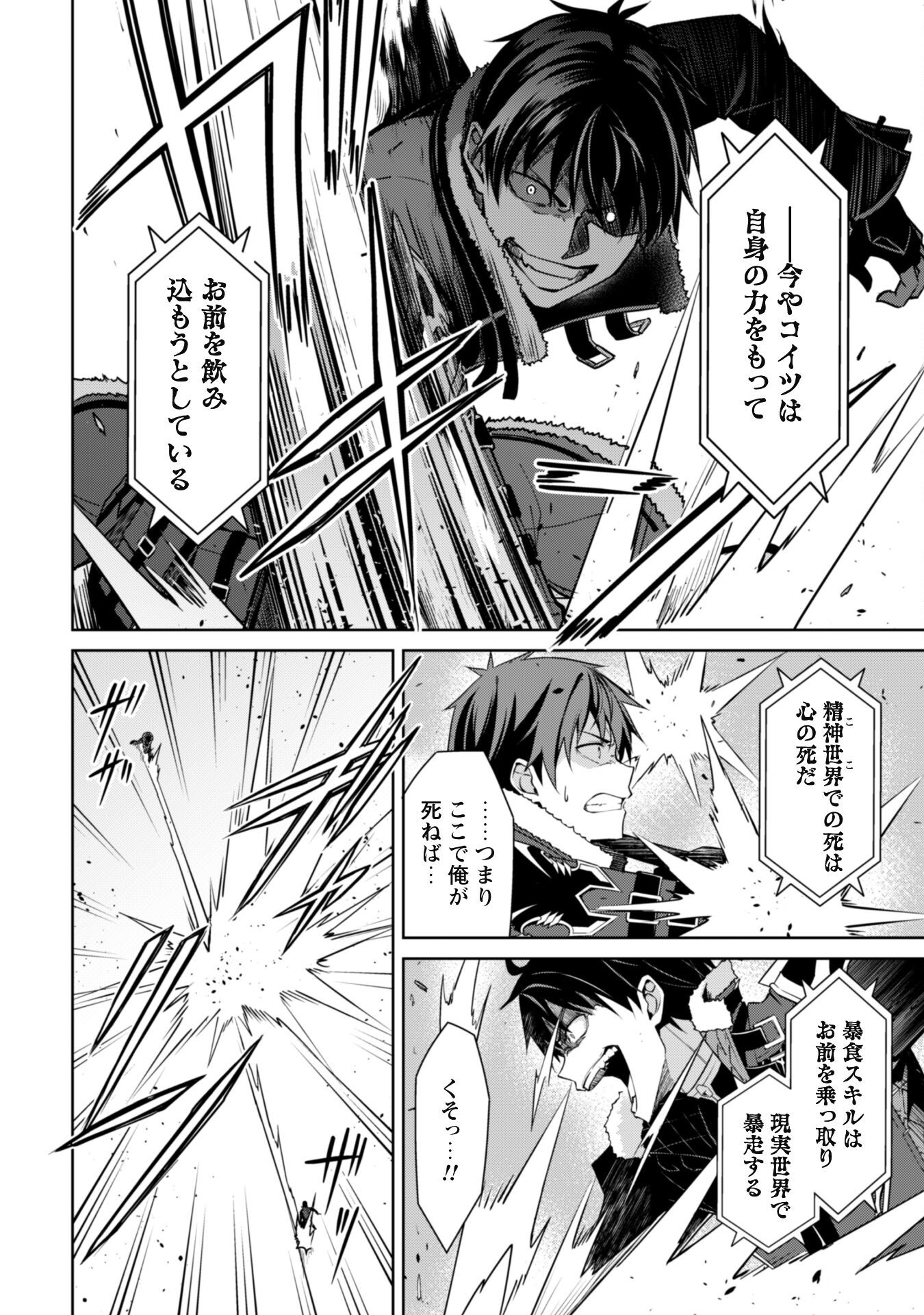 暴食のベルセルク 俺だけレベルという概念を突破するTHE COMIC Chap 68 - Next Chap 69