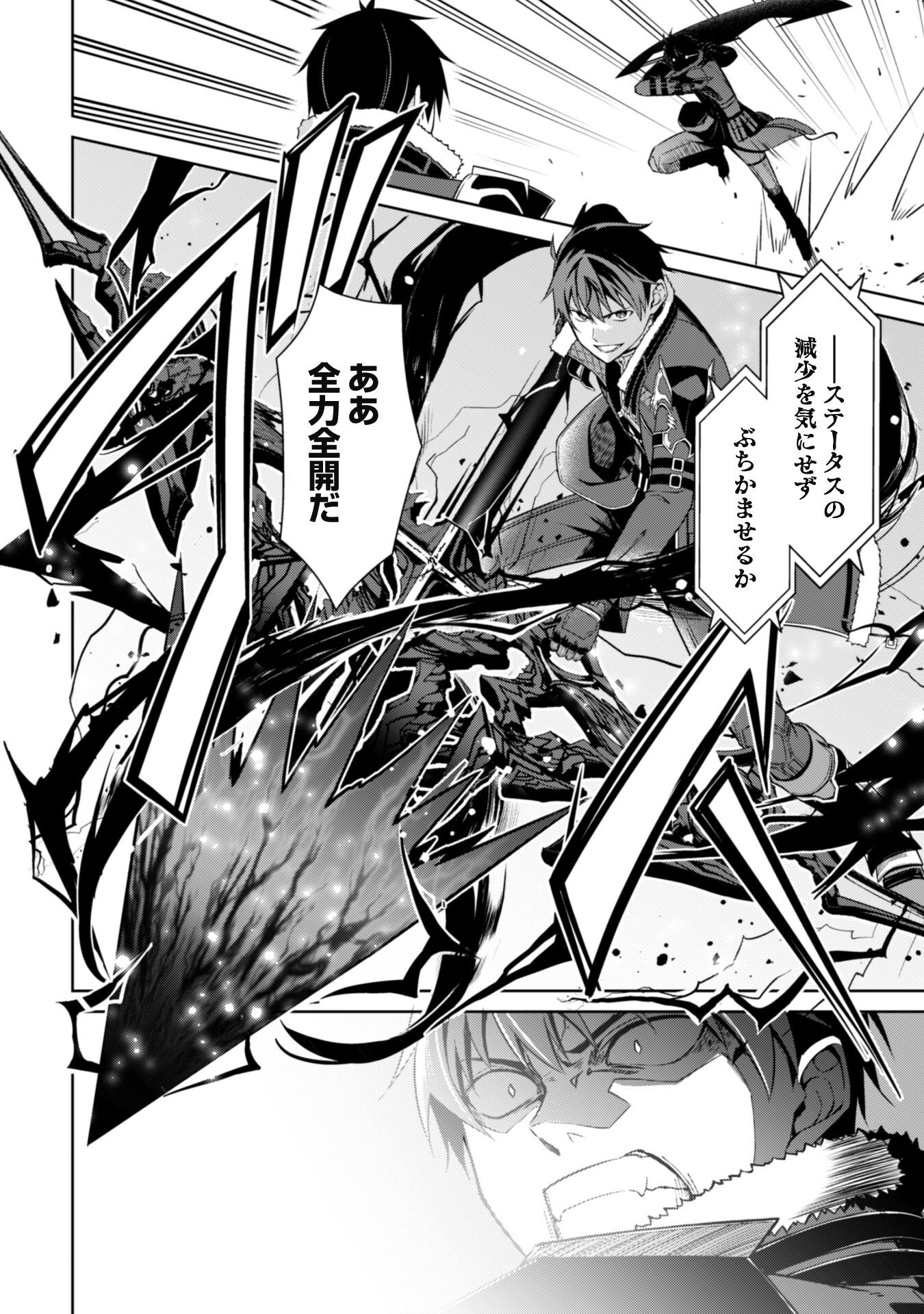 暴食のベルセルク 俺だけレベルという概念を突破するTHE COMIC Chap 68 - Next Chap 69