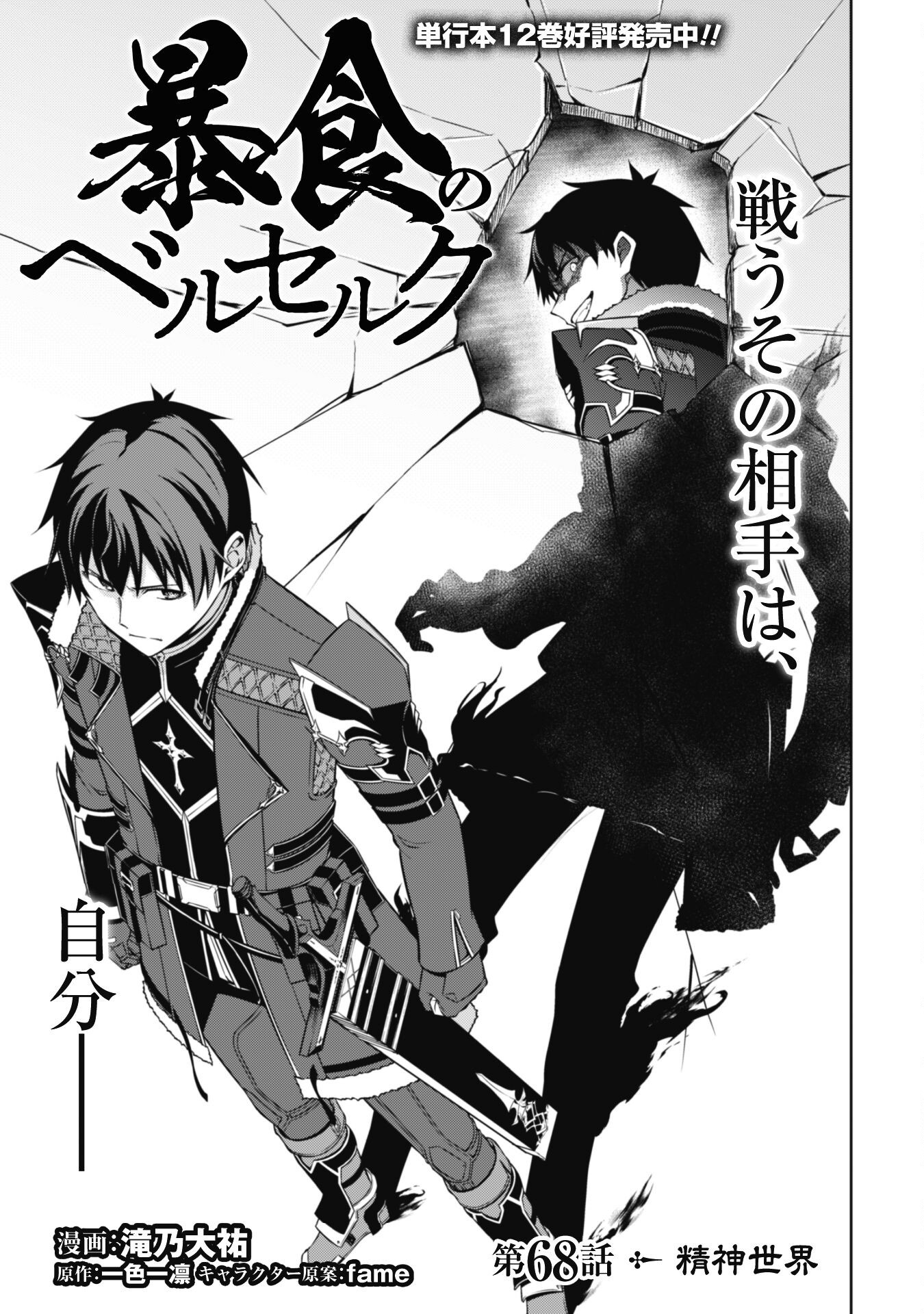 暴食のベルセルク 俺だけレベルという概念を突破するTHE COMIC Chap 68 - Next Chap 69