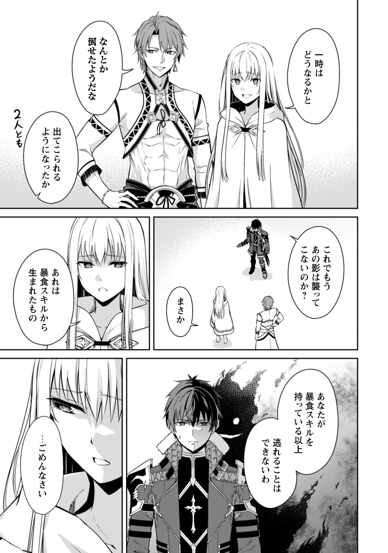 暴食のベルセルク 俺だけレベルという概念を突破するTHE COMIC Chap 68 - Next Chap 69