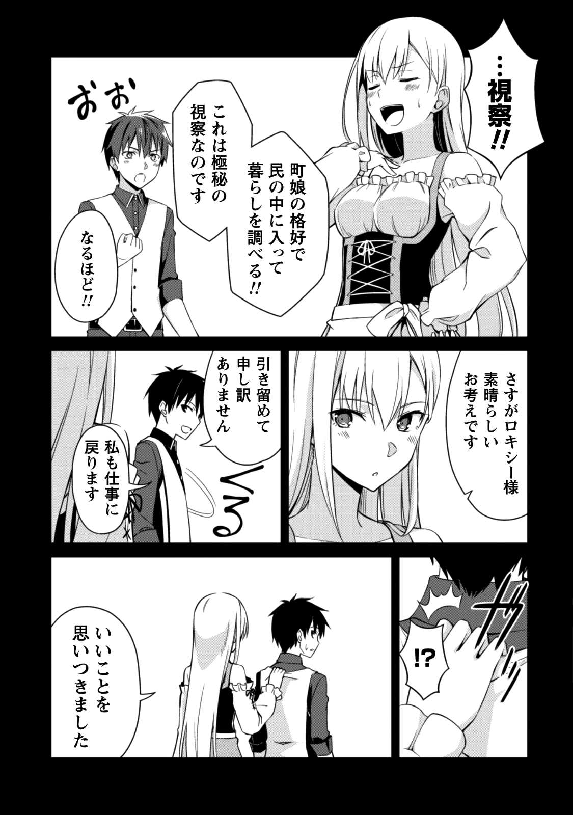 暴食のベルセルク 俺だけレベルという概念を突破するTHE COMIC Chap 7 - Next Chap 8