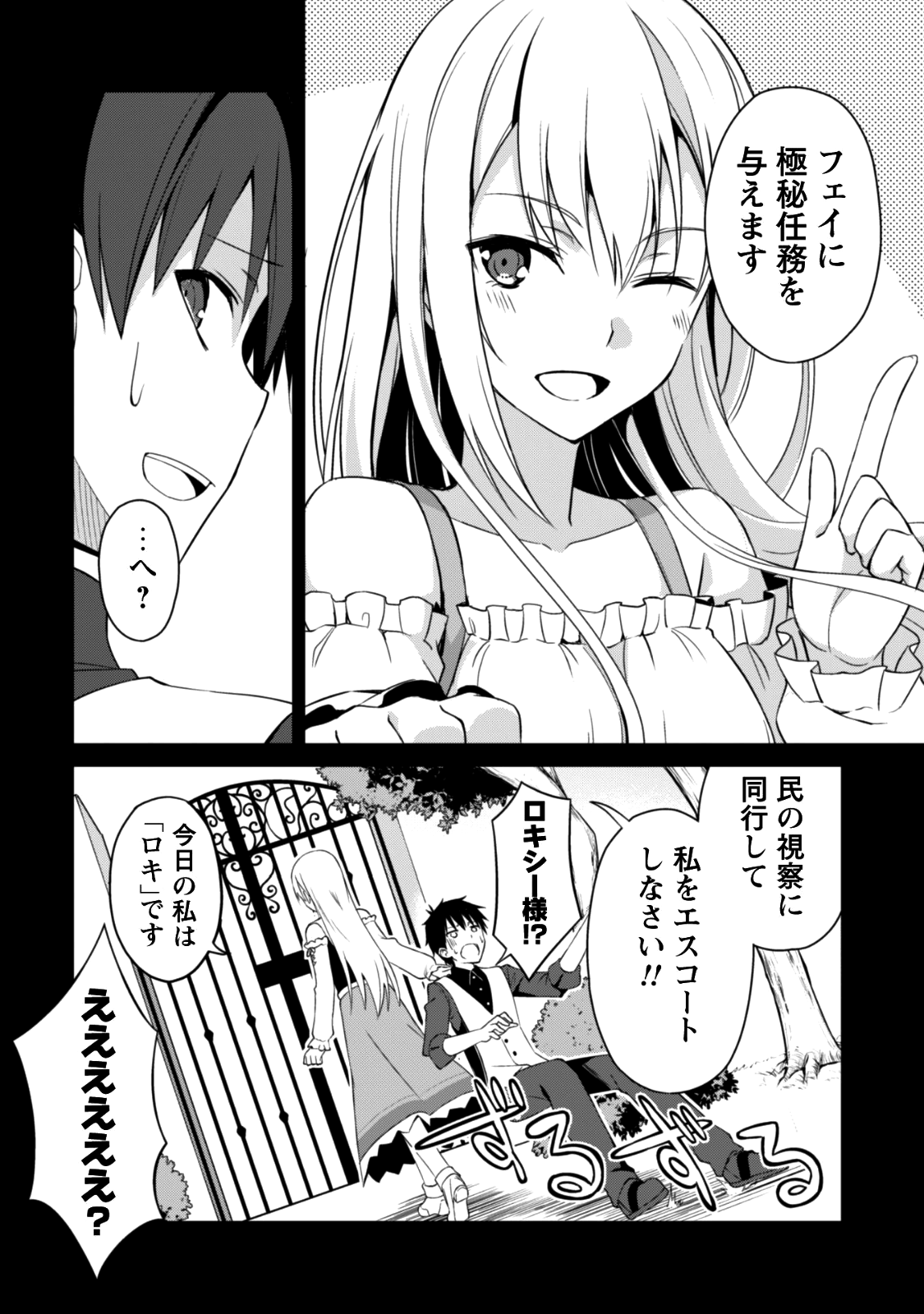 暴食のベルセルク 俺だけレベルという概念を突破するTHE COMIC Chap 7 - Next Chap 8