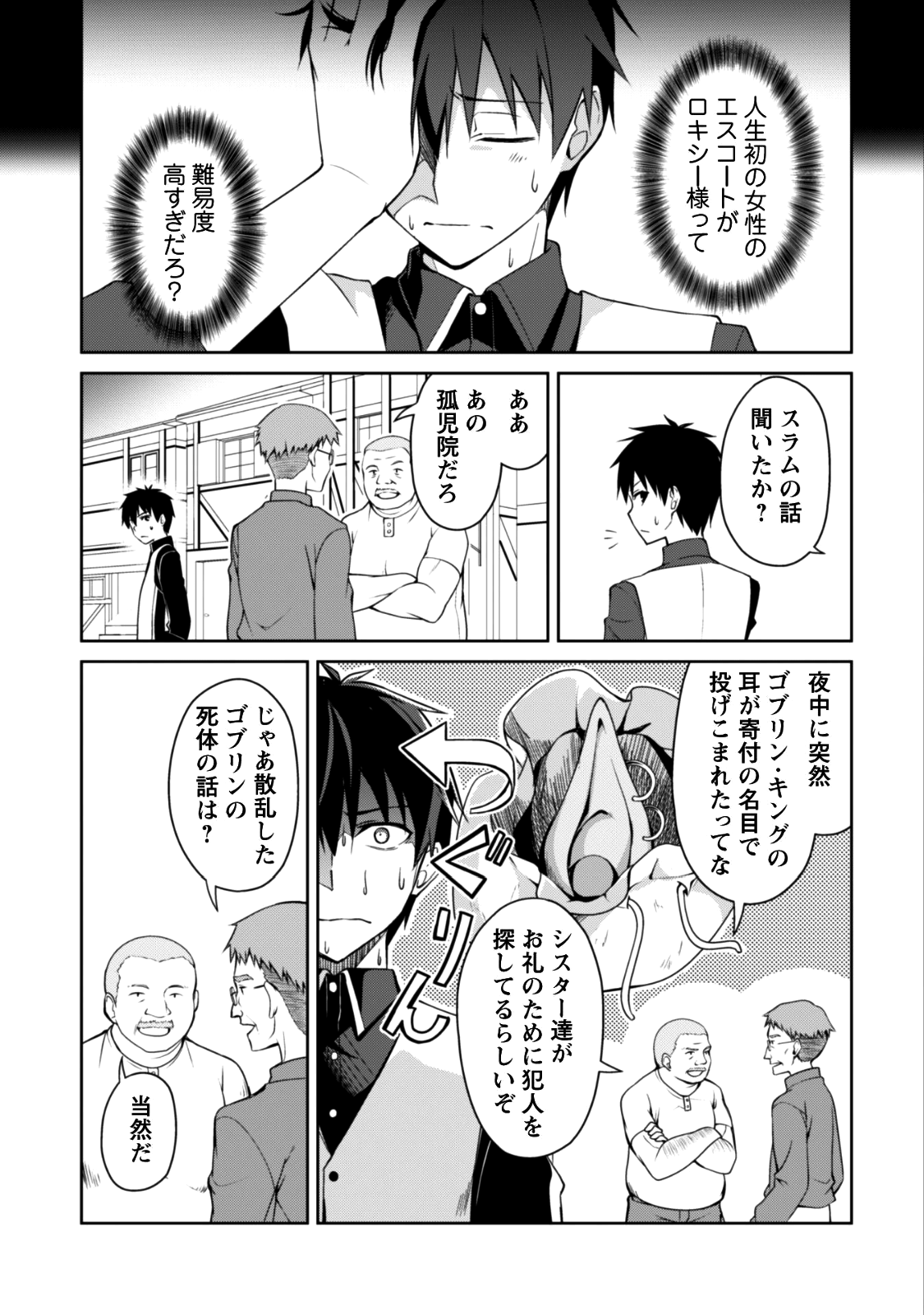 暴食のベルセルク 俺だけレベルという概念を突破するTHE COMIC Chap 7 - Next Chap 8