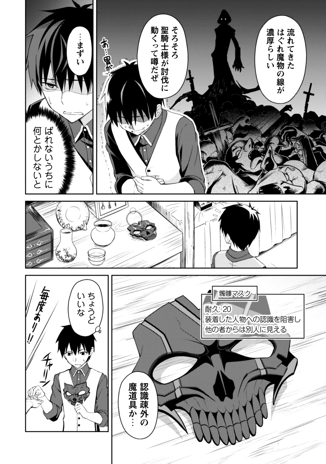 暴食のベルセルク 俺だけレベルという概念を突破するTHE COMIC Chap 7 - Next Chap 8