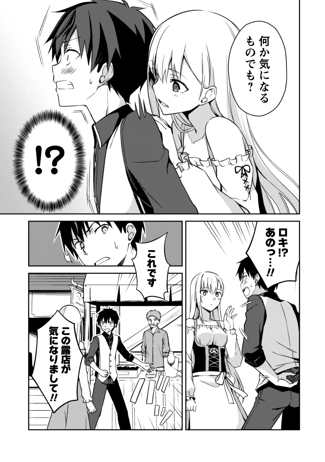 暴食のベルセルク 俺だけレベルという概念を突破するTHE COMIC Chap 7 - Next Chap 8